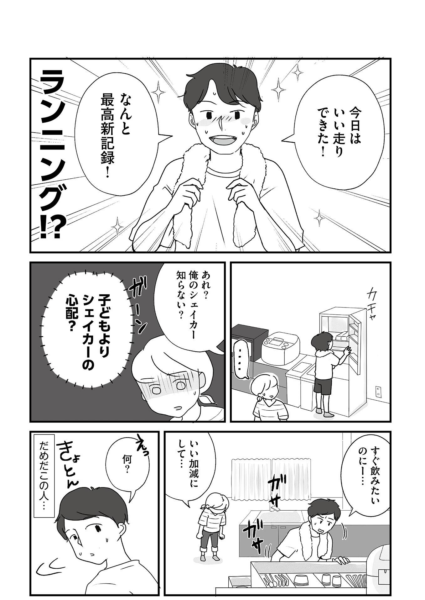 『もしかして、うちの夫はADHD?』(はちみつコミックエッセイ)より