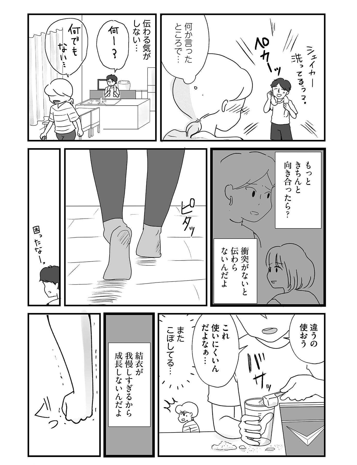 『もしかして、うちの夫はADHD?』(はちみつコミックエッセイ)より