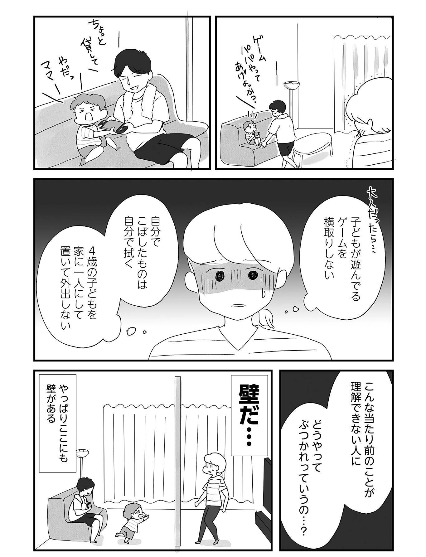 『もしかして、うちの夫はADHD?』(はちみつコミックエッセイ)より