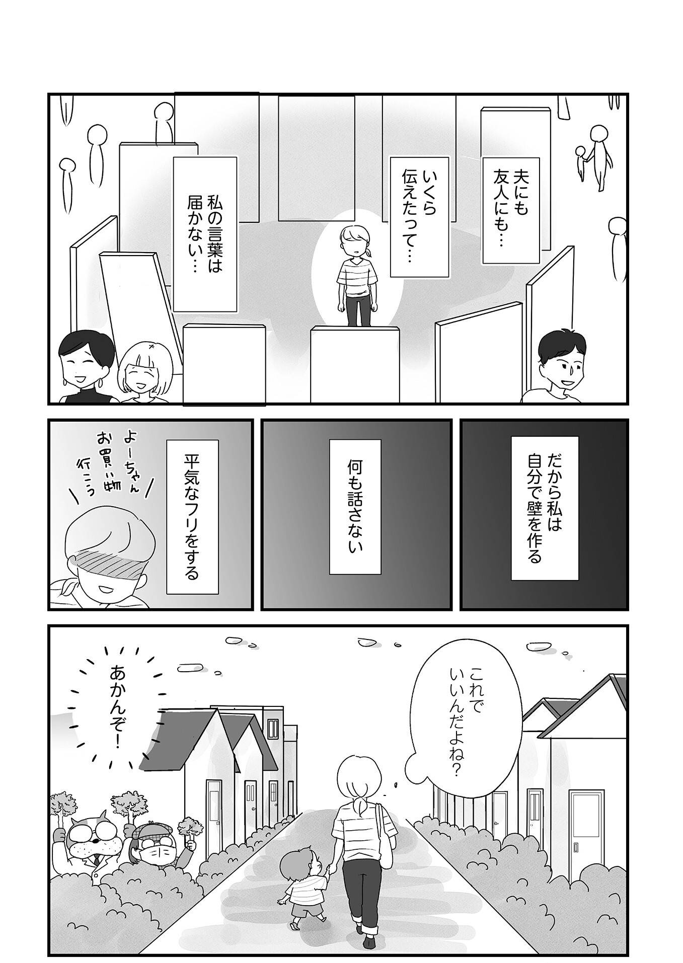 『もしかして、うちの夫はADHD?』(はちみつコミックエッセイ)より