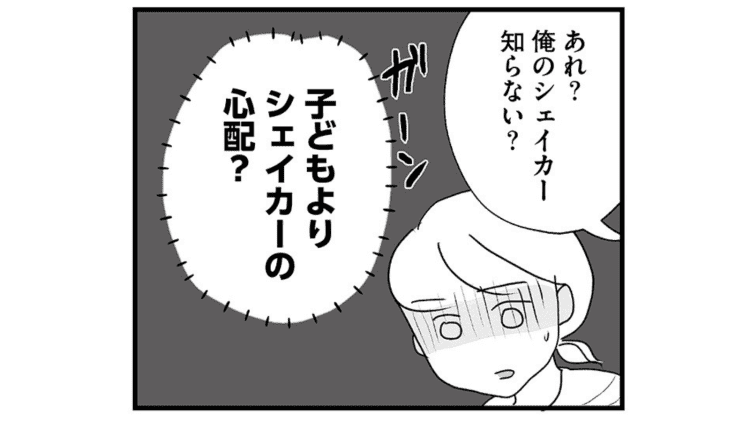 【漫画】4歳の子どもを置いて外出してしまう夫。話が通じない夫との「壁」どうしたらいい？