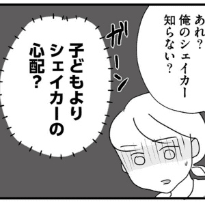【漫画】4歳の子どもを置いて外出してしまう夫。話が通じない夫との「壁」どうしたらいい？