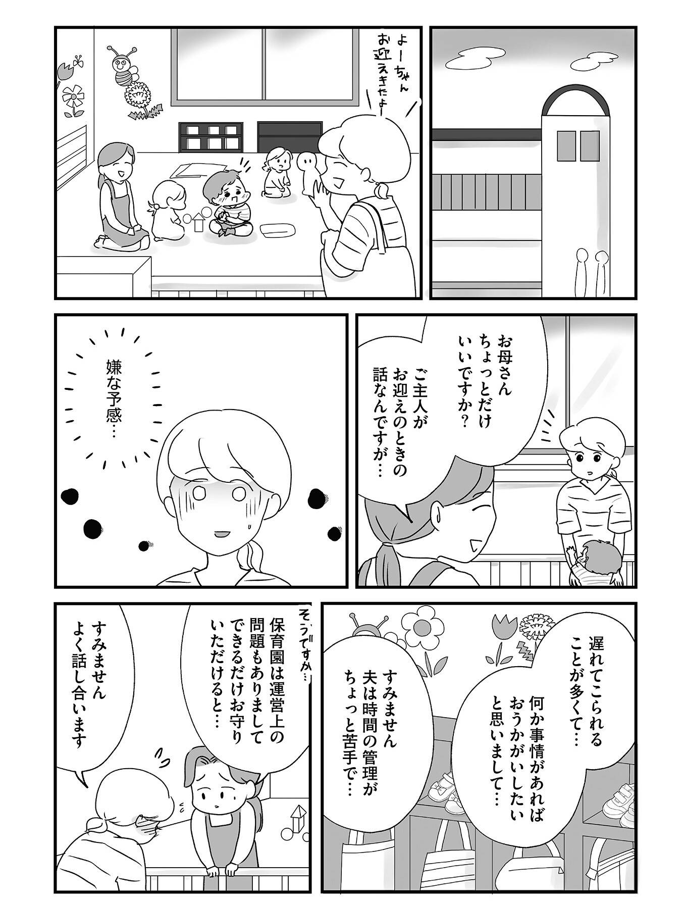 『もしかして、うちの夫はADHD?』(はちみつコミックエッセイ)より