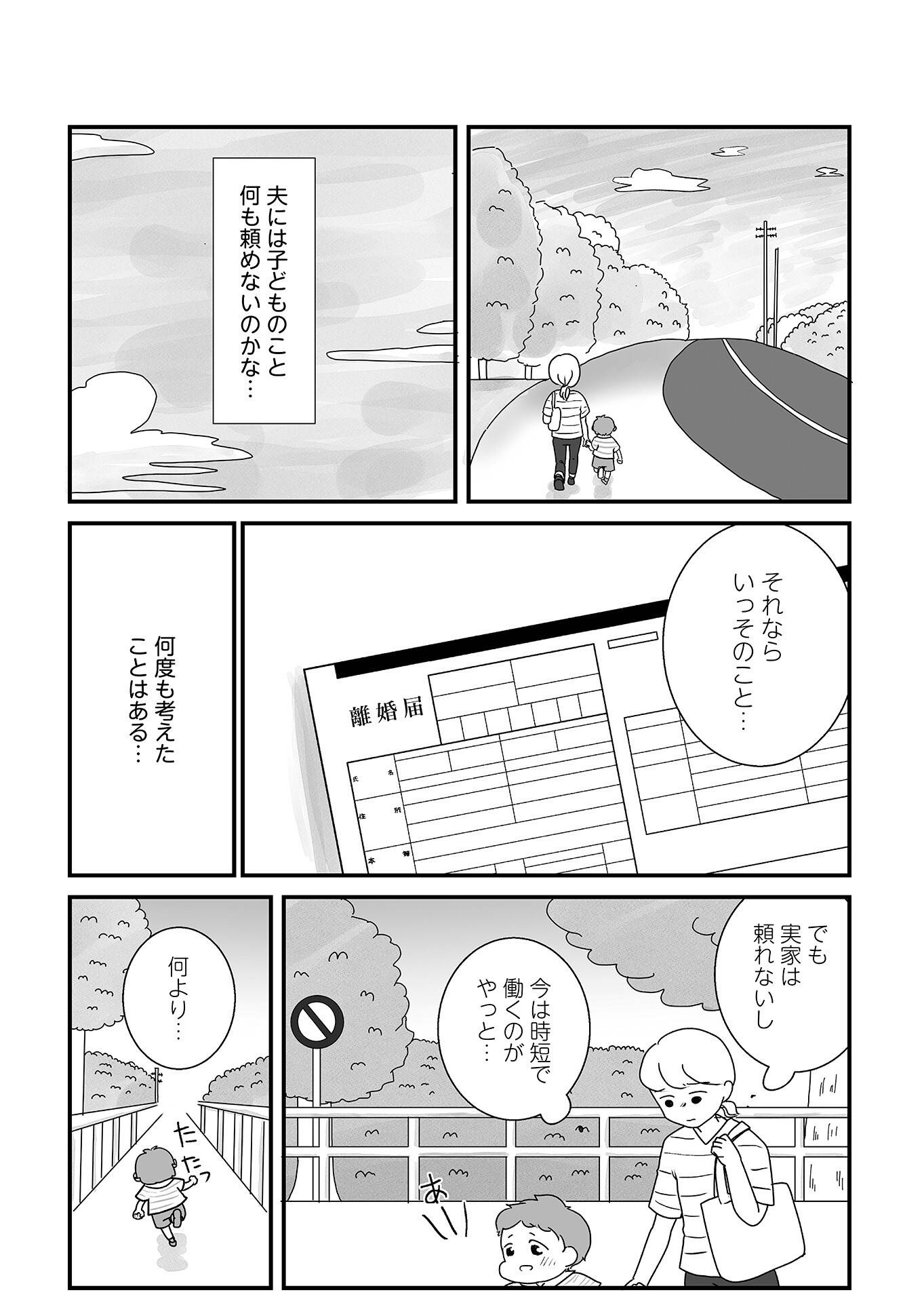 『もしかして、うちの夫はADHD?』(はちみつコミックエッセイ)より