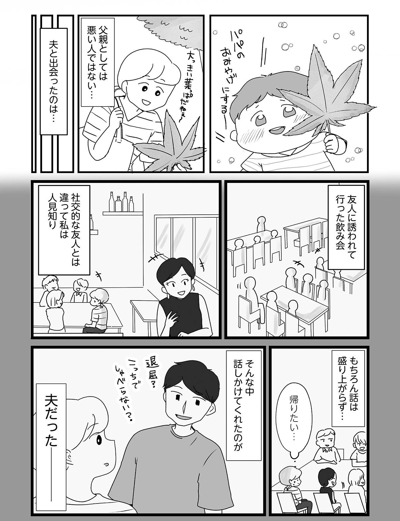 『もしかして、うちの夫はADHD?』(はちみつコミックエッセイ)より