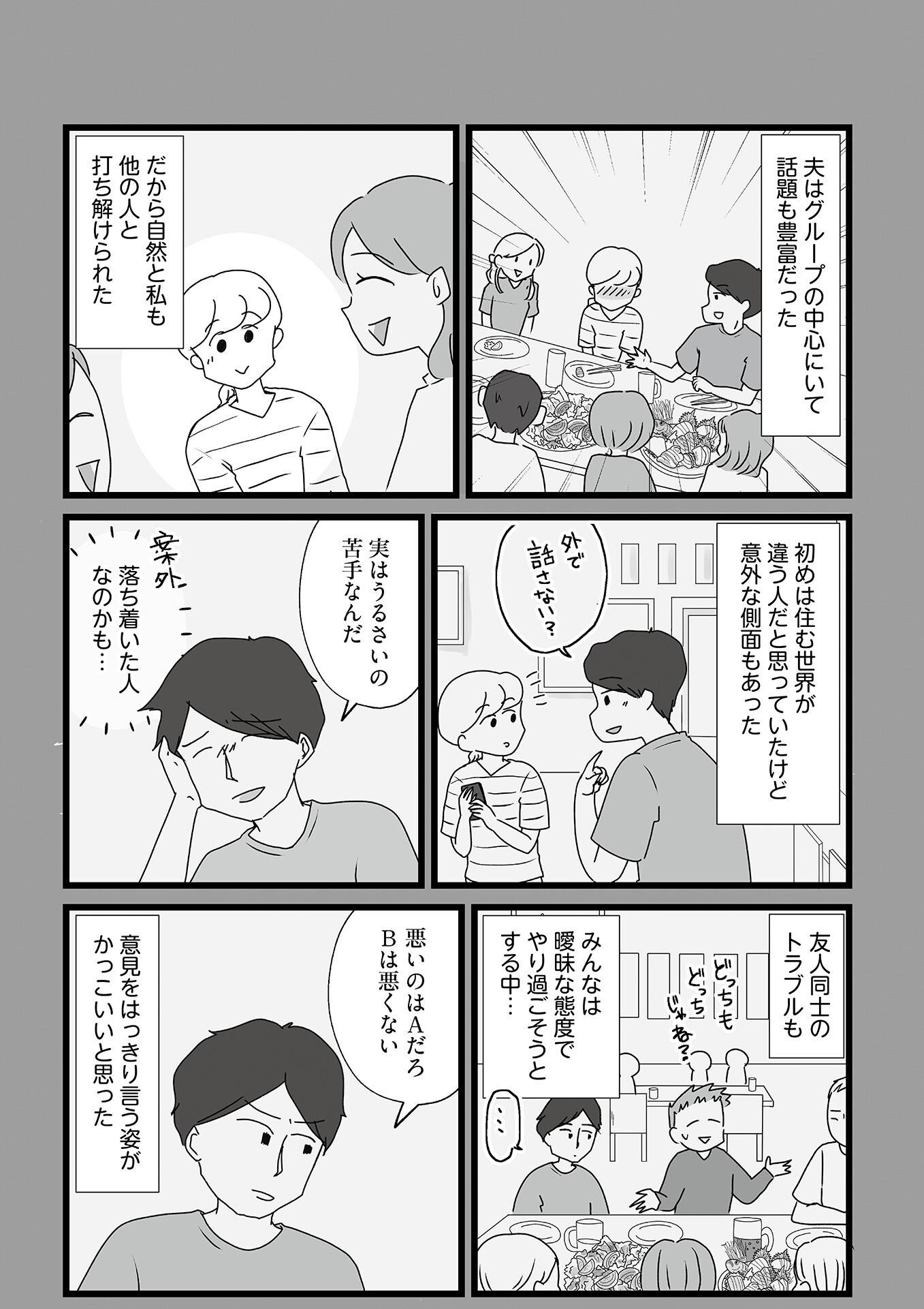 『もしかして、うちの夫はADHD?』(はちみつコミックエッセイ)より