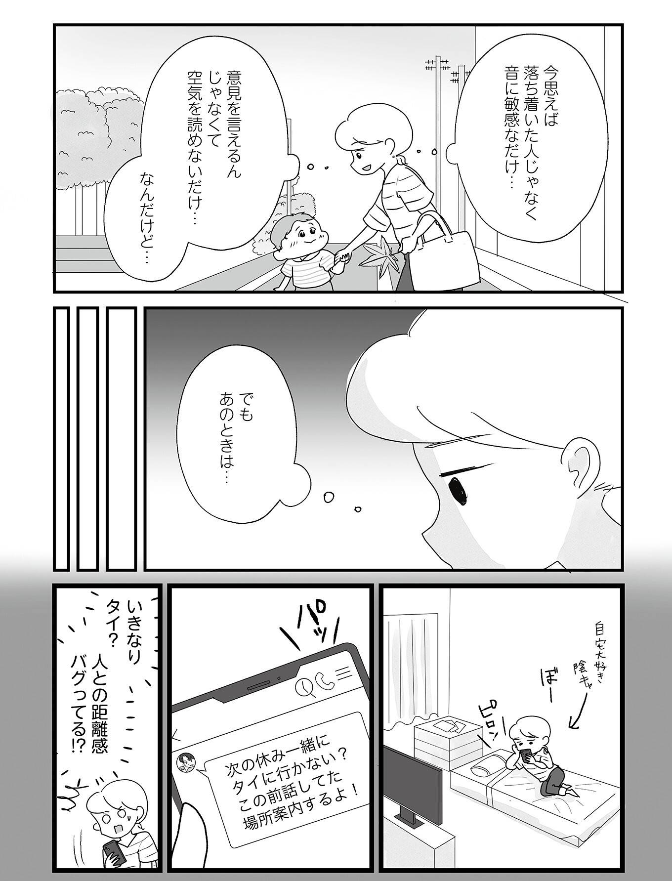 『もしかして、うちの夫はADHD?』(はちみつコミックエッセイ)より