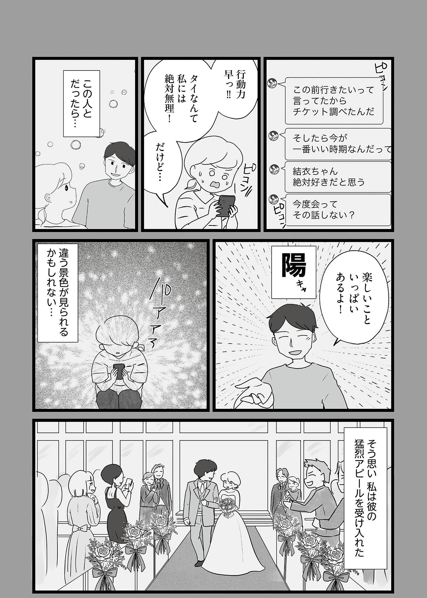 『もしかして、うちの夫はADHD?』(はちみつコミックエッセイ)より