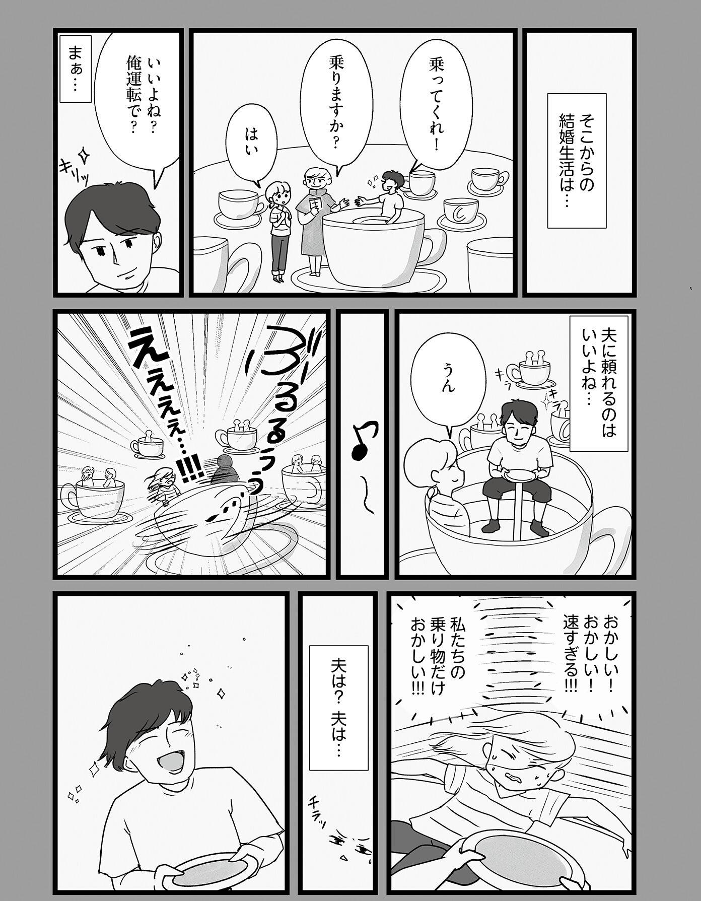 『もしかして、うちの夫はADHD?』(はちみつコミックエッセイ)より