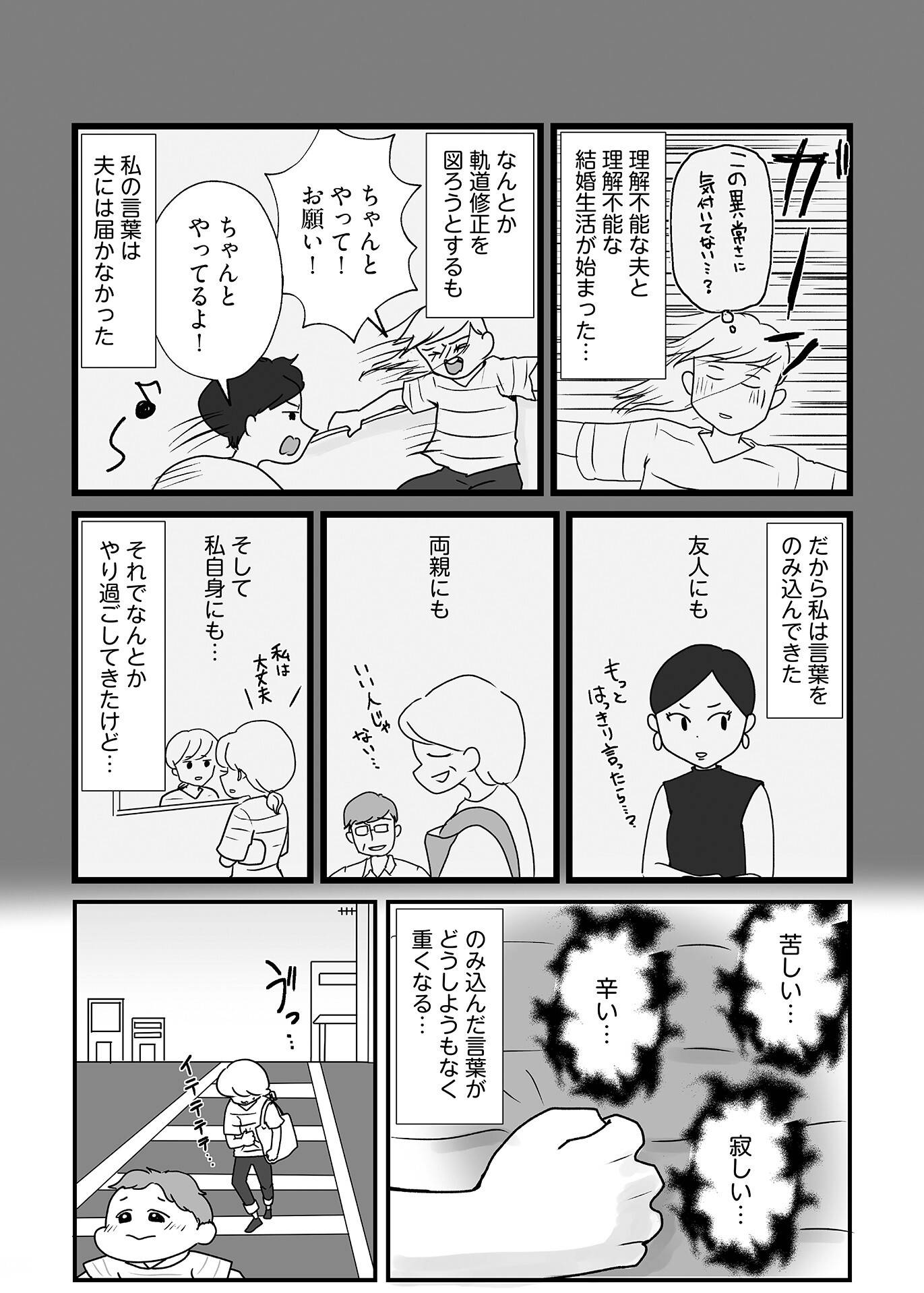 『もしかして、うちの夫はADHD?』(はちみつコミックエッセイ)より