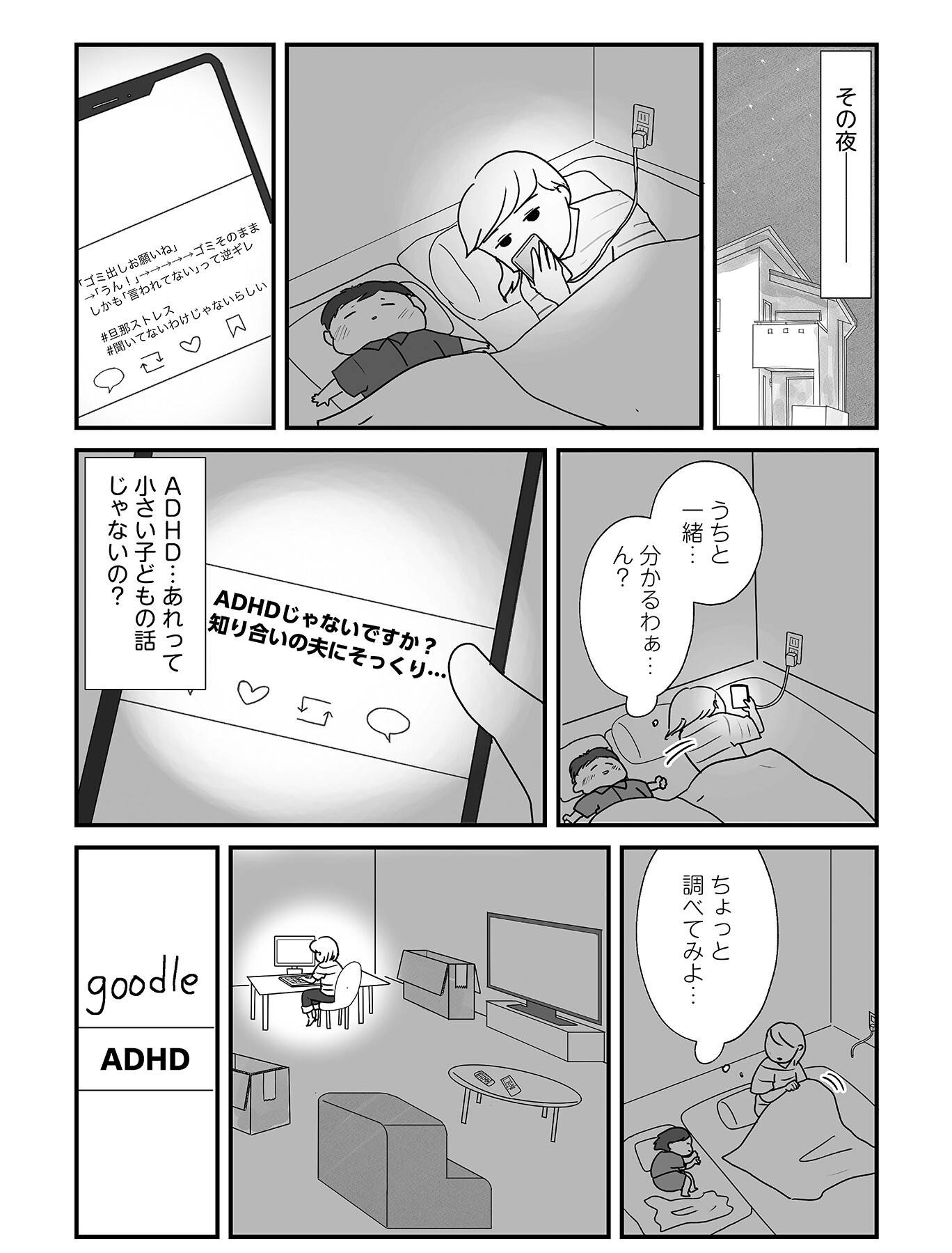 『もしかして、うちの夫はADHD?』(はちみつコミックエッセイ)より