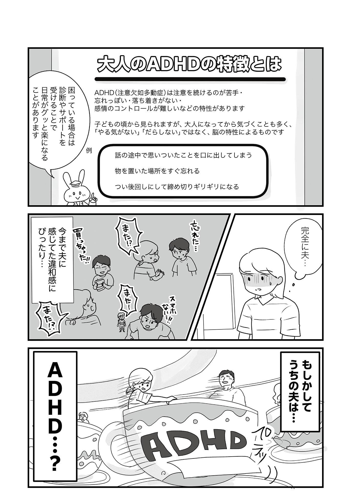 『もしかして、うちの夫はADHD?』(はちみつコミックエッセイ)より