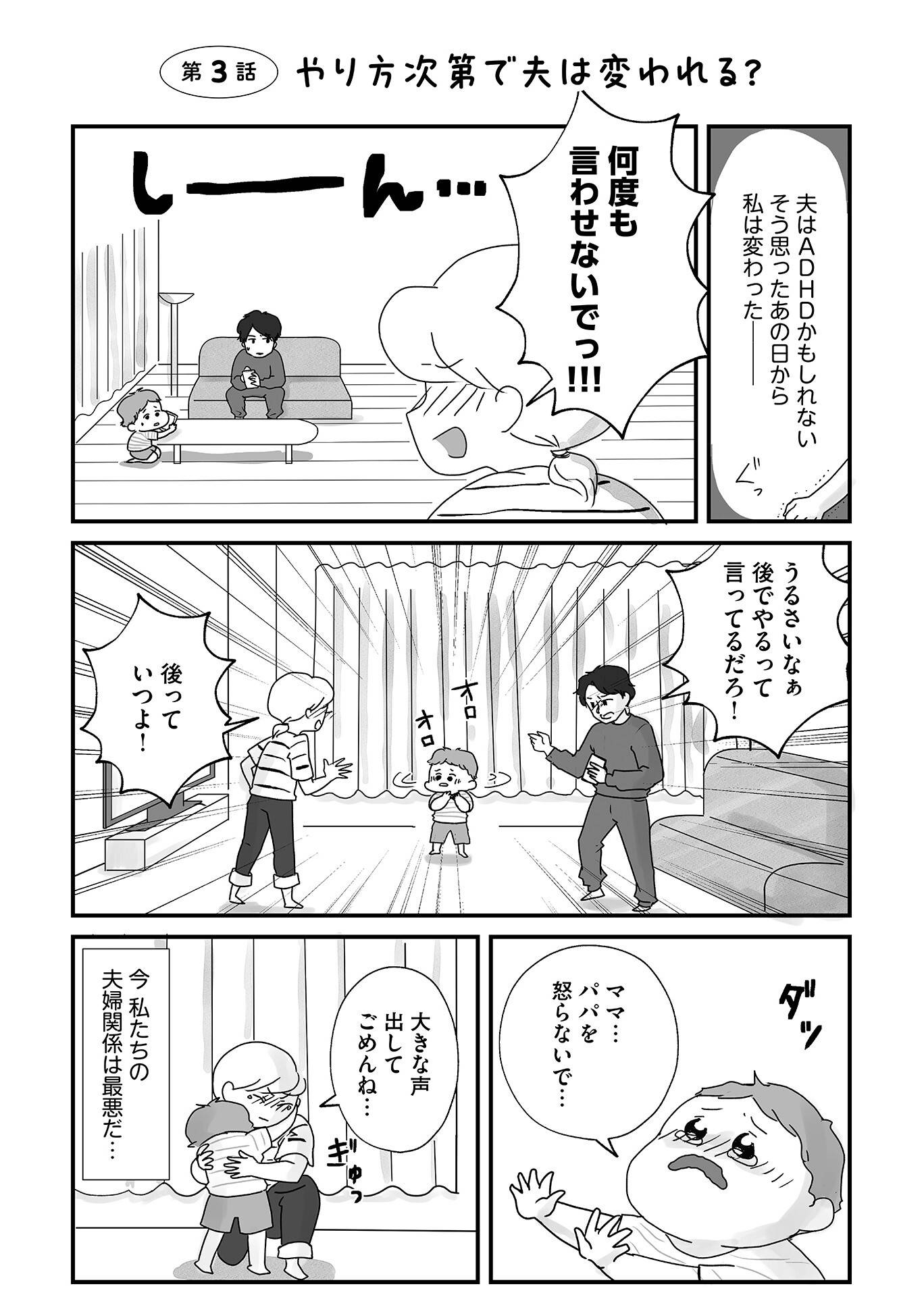 『もしかして、うちの夫はADHD?』(はちみつコミックエッセイ)より