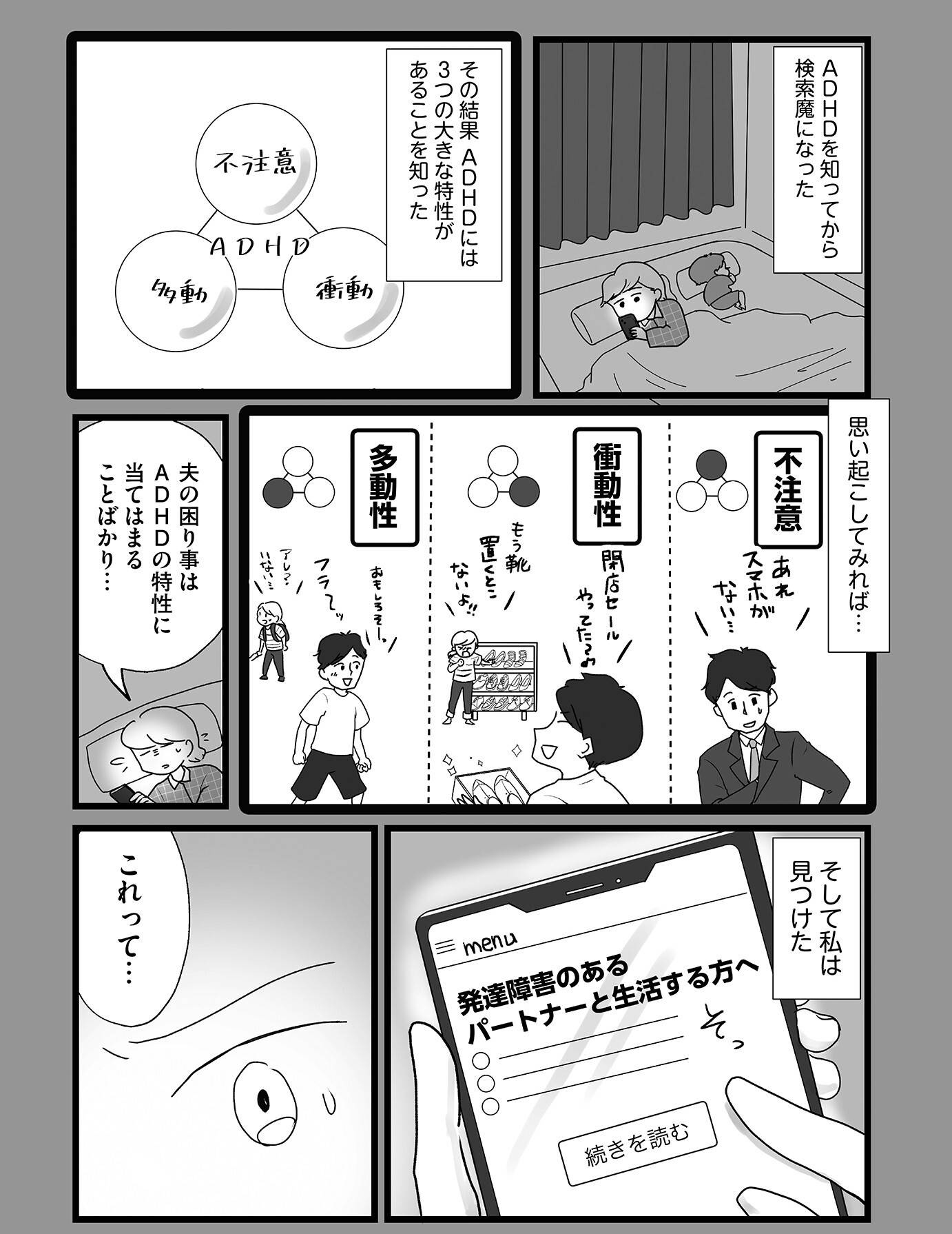 『もしかして、うちの夫はADHD?』(はちみつコミックエッセイ)より