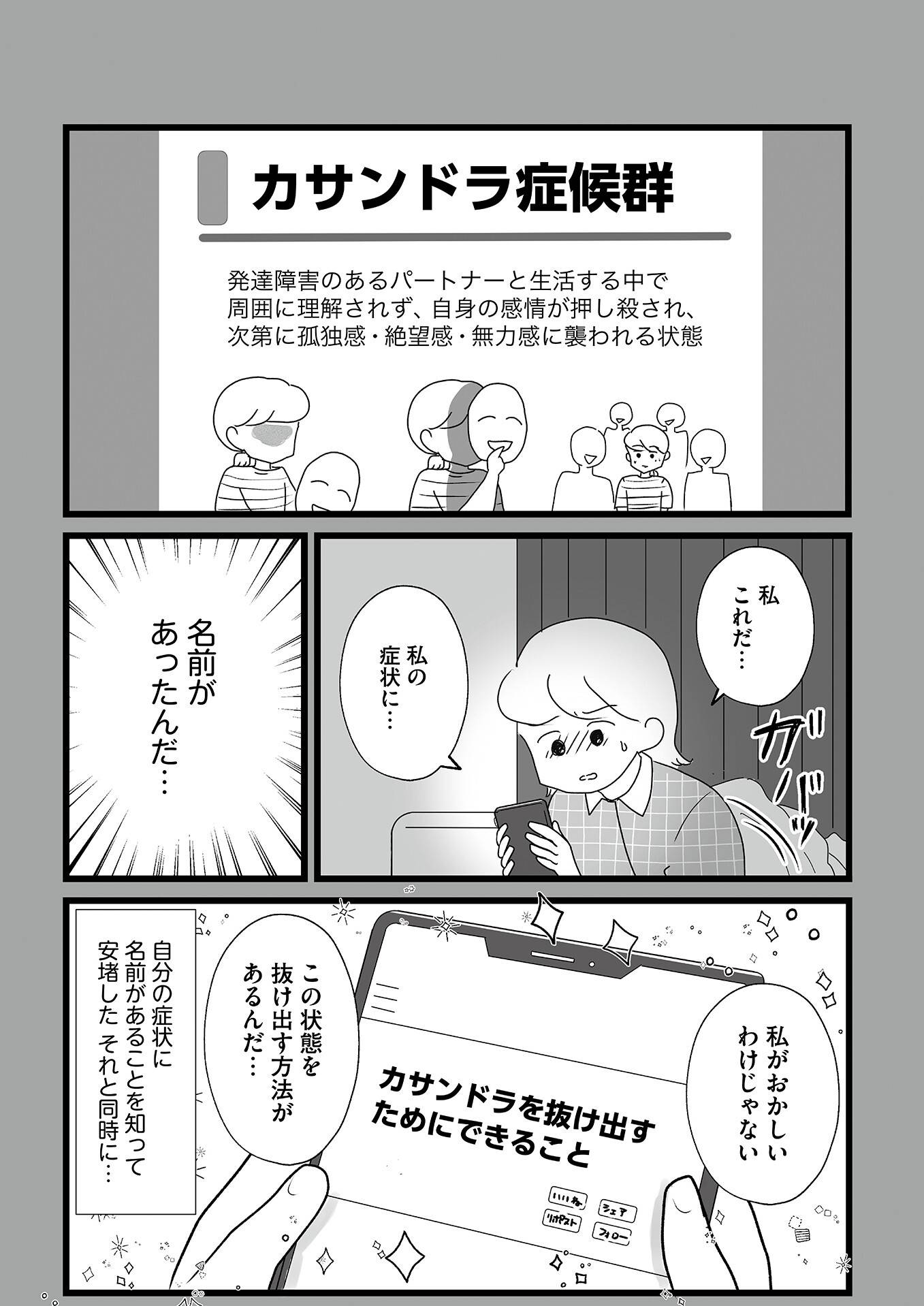 『もしかして、うちの夫はADHD?』(はちみつコミックエッセイ)より