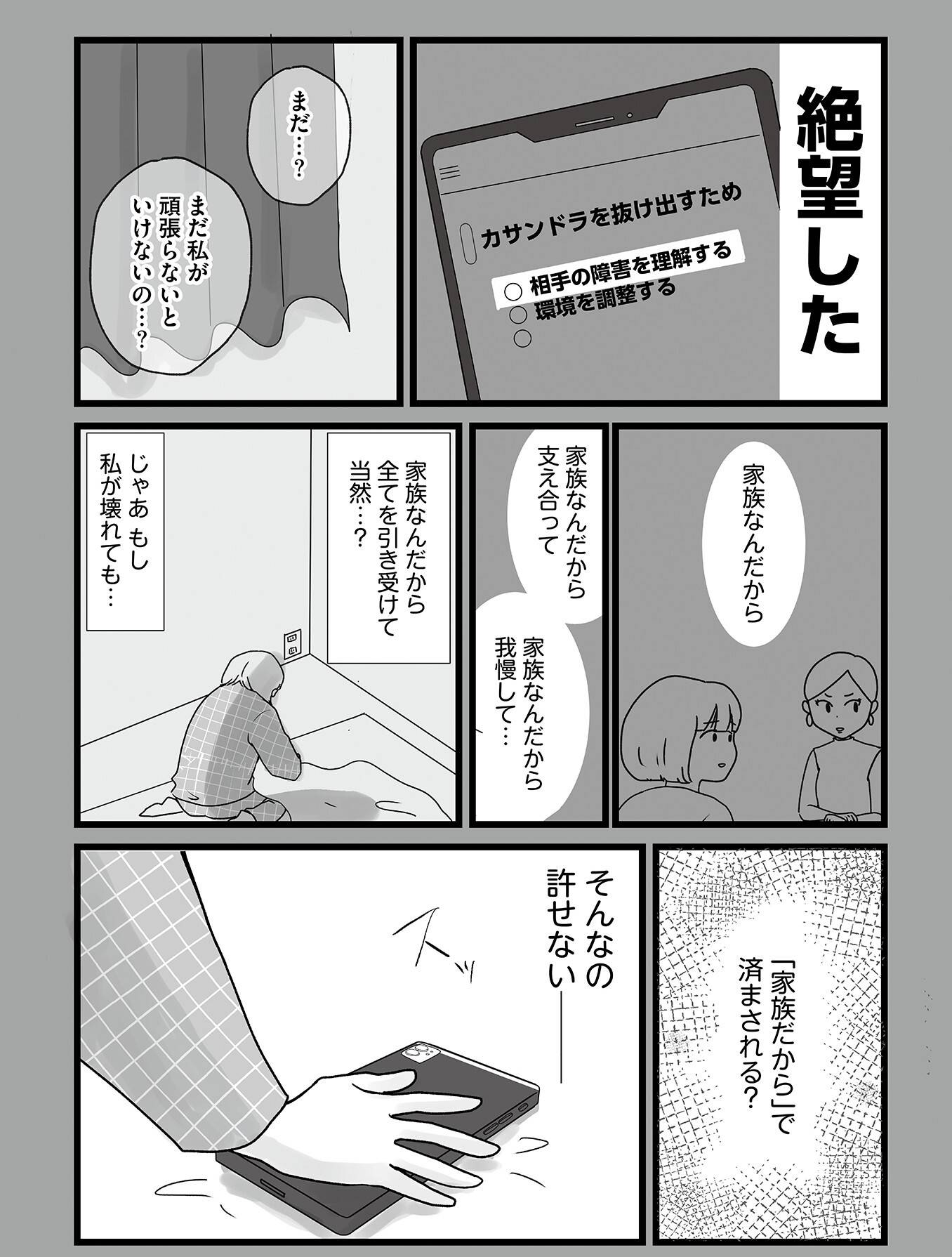 『もしかして、うちの夫はADHD?』(はちみつコミックエッセイ)より