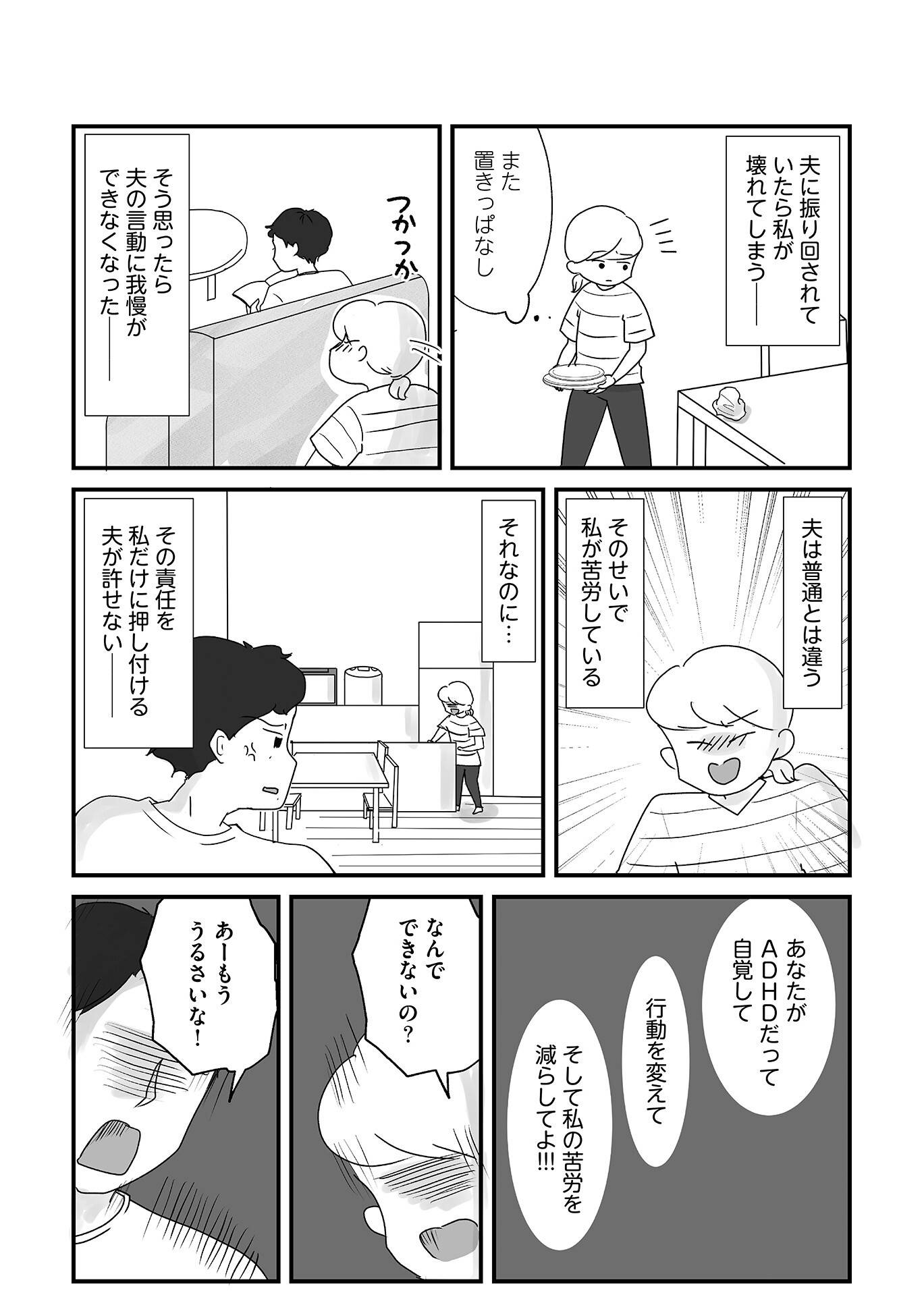 『もしかして、うちの夫はADHD?』(はちみつコミックエッセイ)より