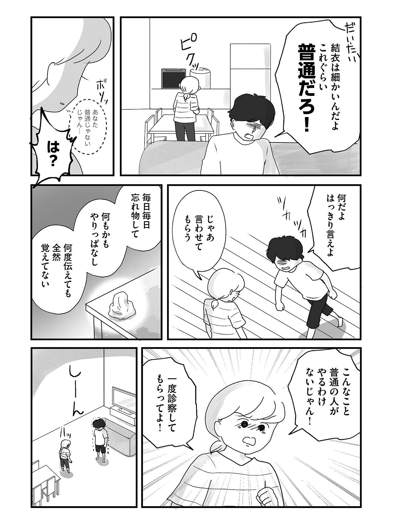 『もしかして、うちの夫はADHD?』(はちみつコミックエッセイ)より