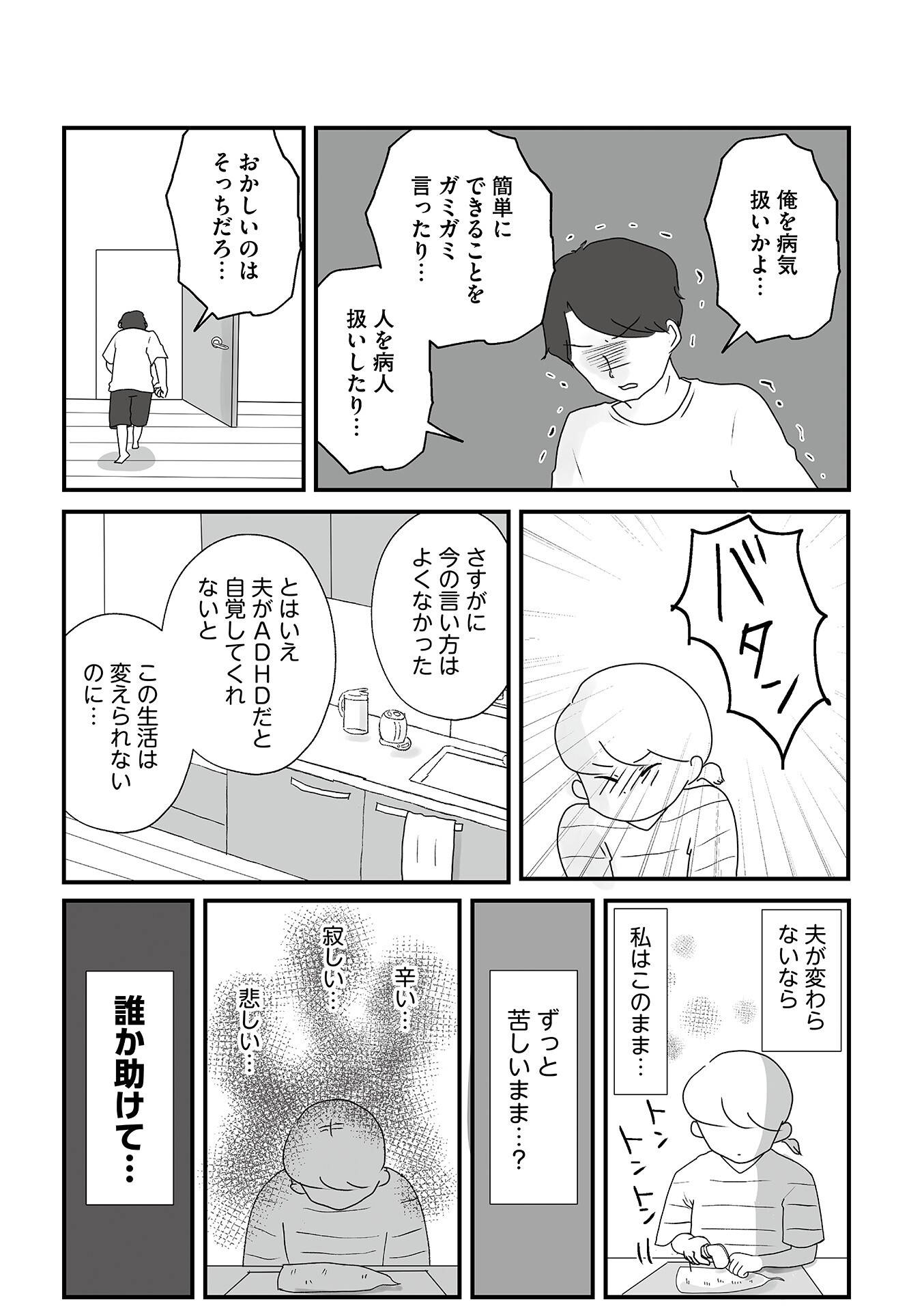 『もしかして、うちの夫はADHD?』(はちみつコミックエッセイ)より