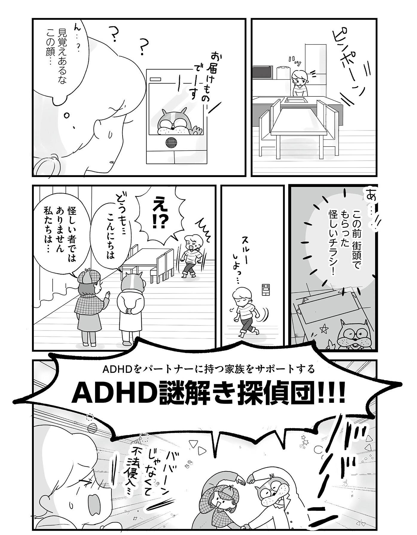 『もしかして、うちの夫はADHD?』(はちみつコミックエッセイ)より