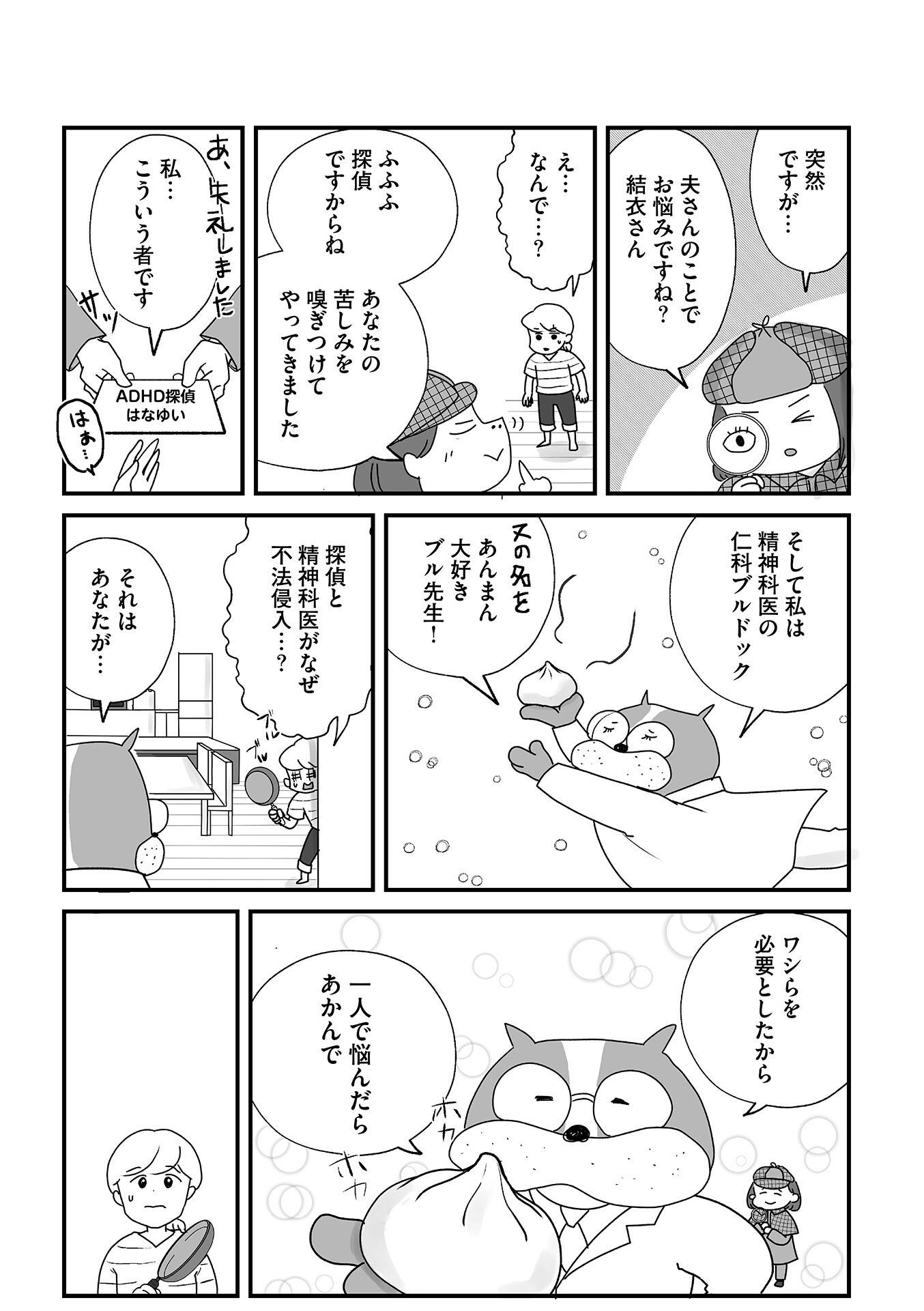 『もしかして、うちの夫はADHD?』(はちみつコミックエッセイ)より