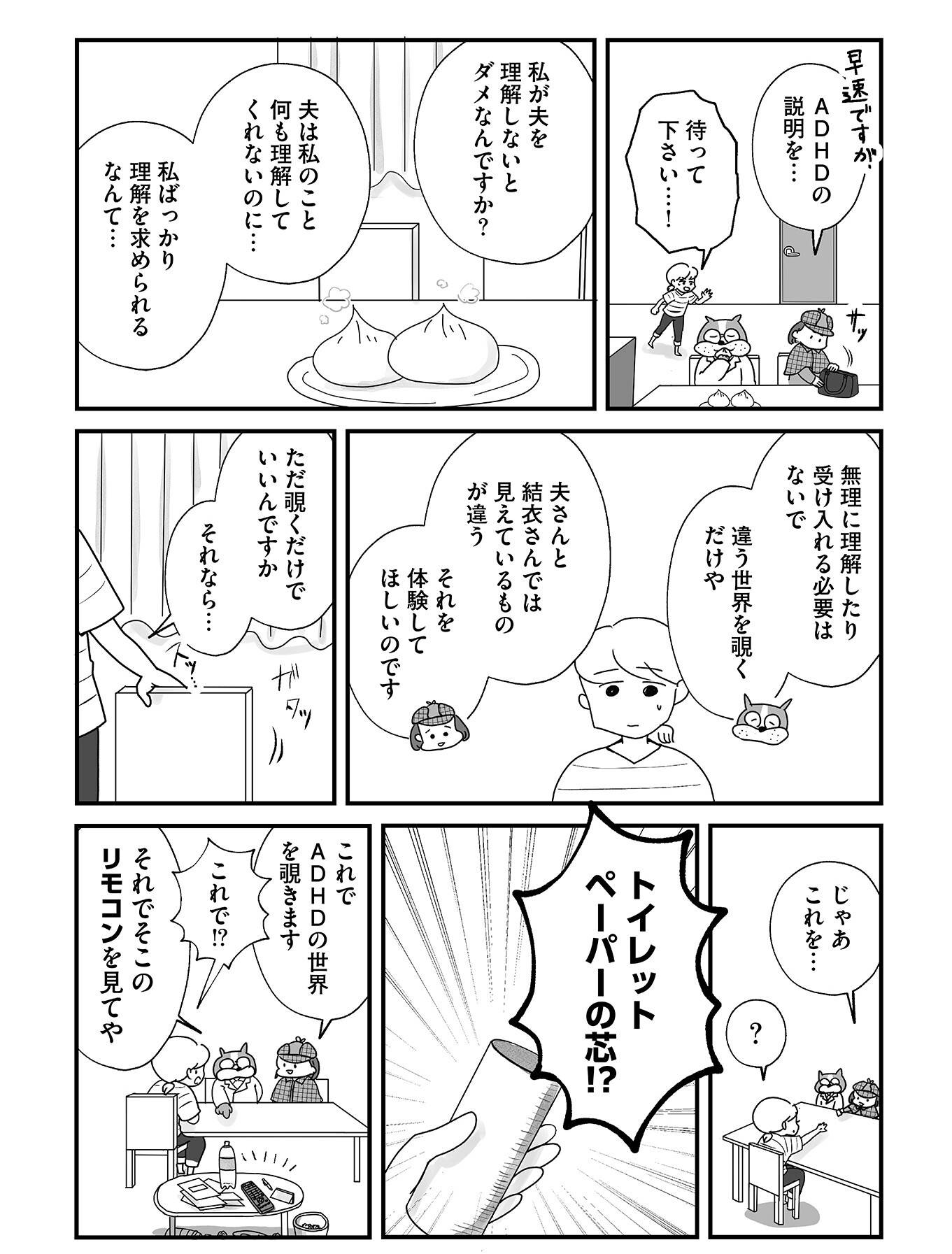 『もしかして、うちの夫はADHD?』(はちみつコミックエッセイ)より