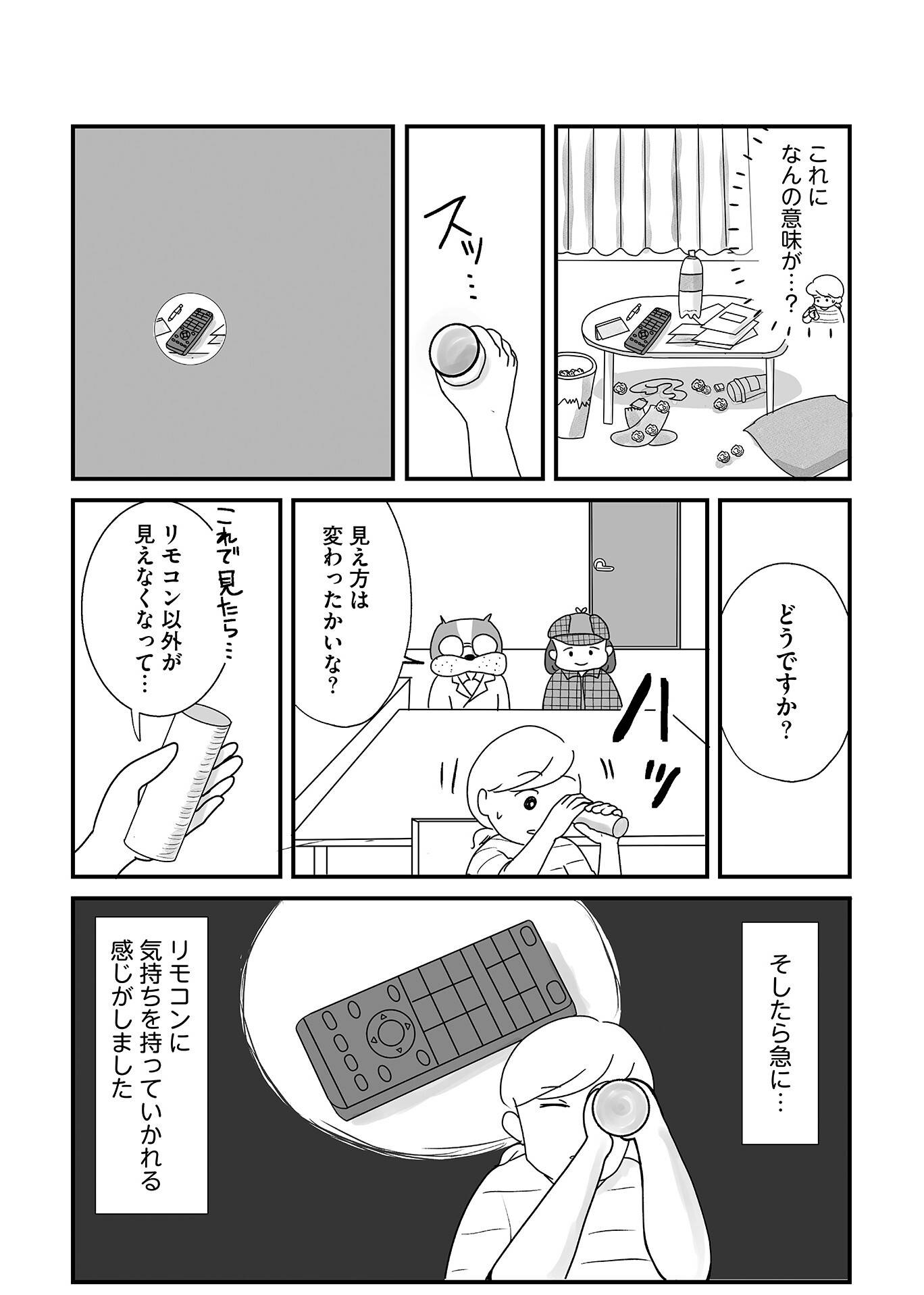 『もしかして、うちの夫はADHD?』(はちみつコミックエッセイ)より