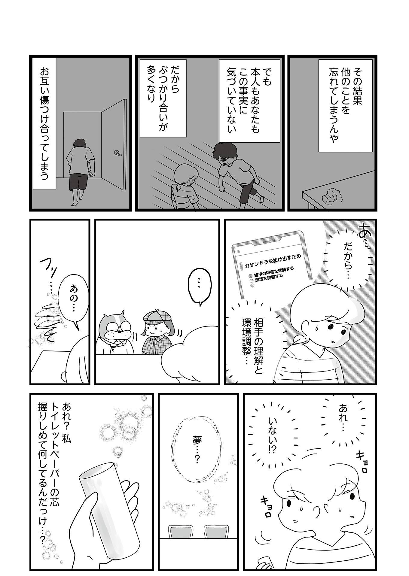 『もしかして、うちの夫はADHD?』(はちみつコミックエッセイ)より