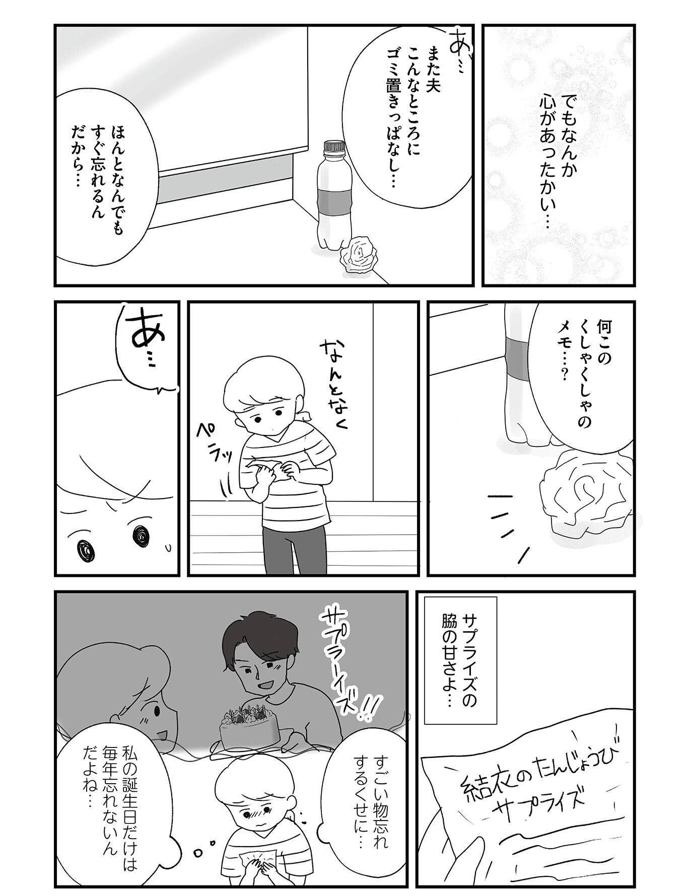 『もしかして、うちの夫はADHD?』(はちみつコミックエッセイ)より