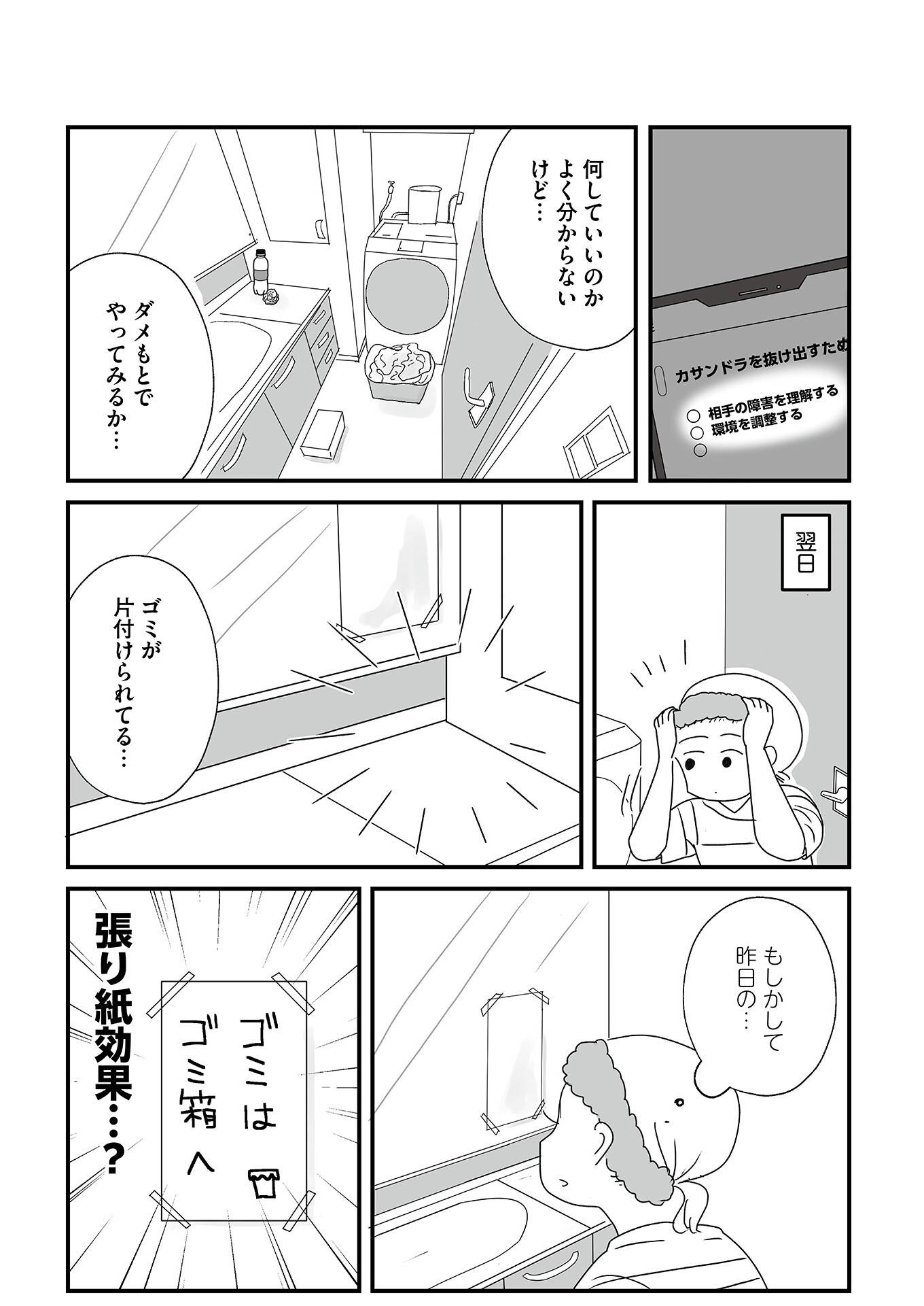 『もしかして、うちの夫はADHD?』(はちみつコミックエッセイ)より