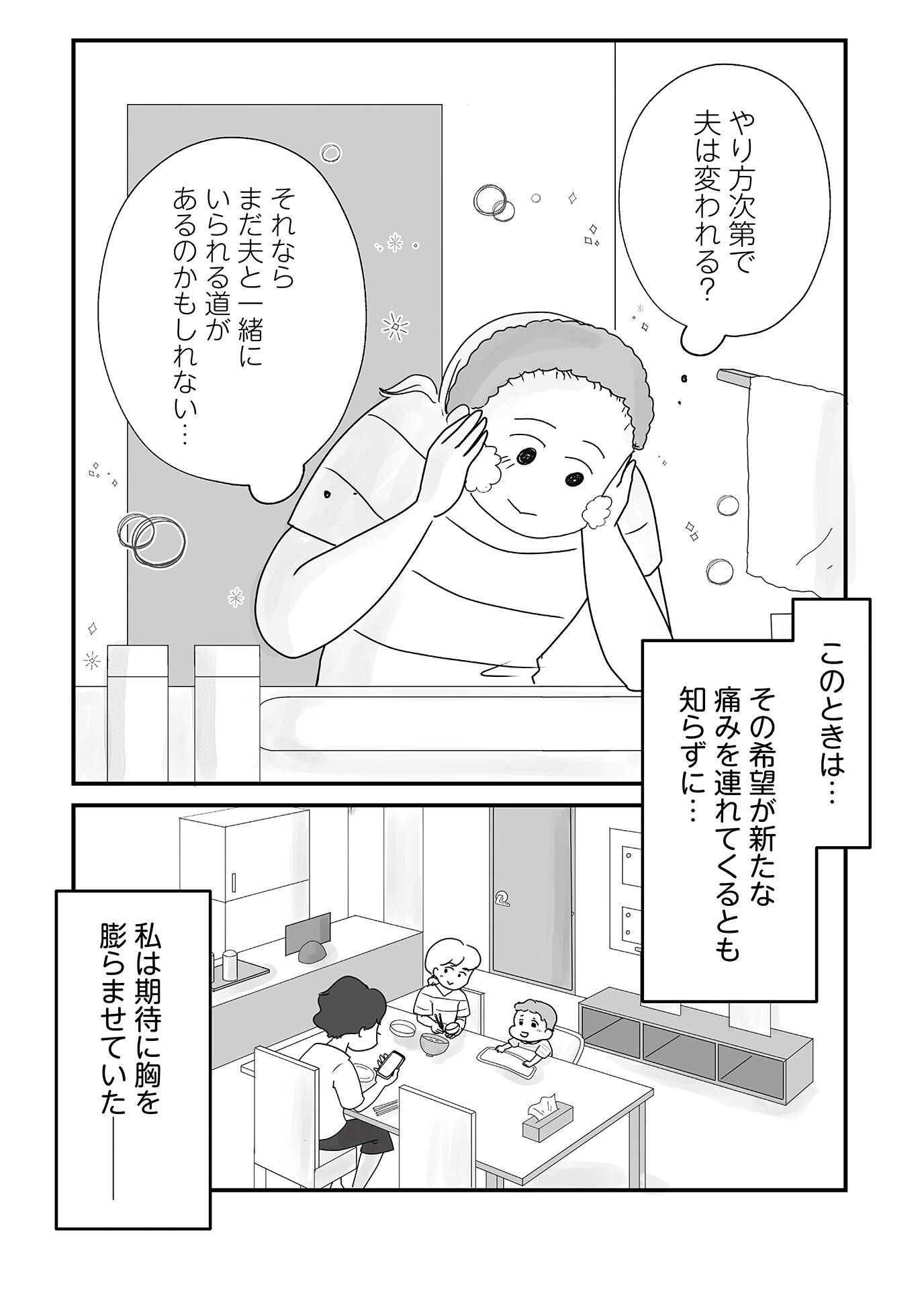 『もしかして、うちの夫はADHD?』(はちみつコミックエッセイ)より