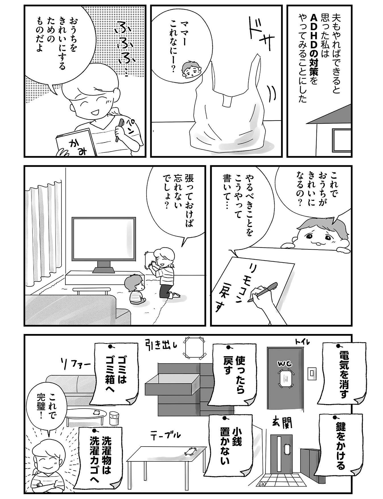 『もしかして、うちの夫はＡＤＨＤ？』（はちみつコミックエッセイ）より
