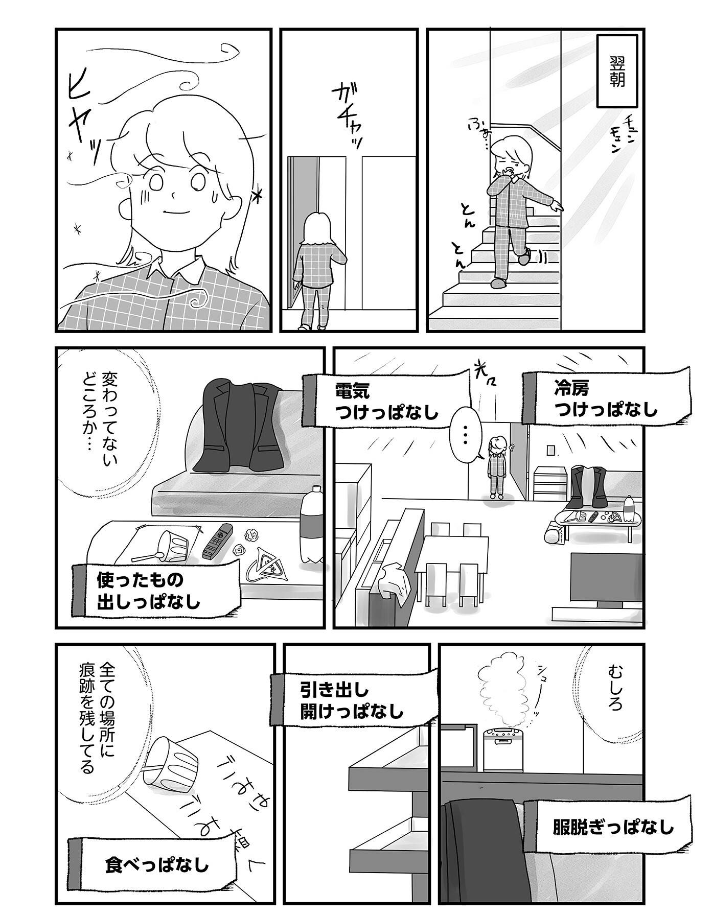 『もしかして、うちの夫はＡＤＨＤ？』（はちみつコミックエッセイ）より