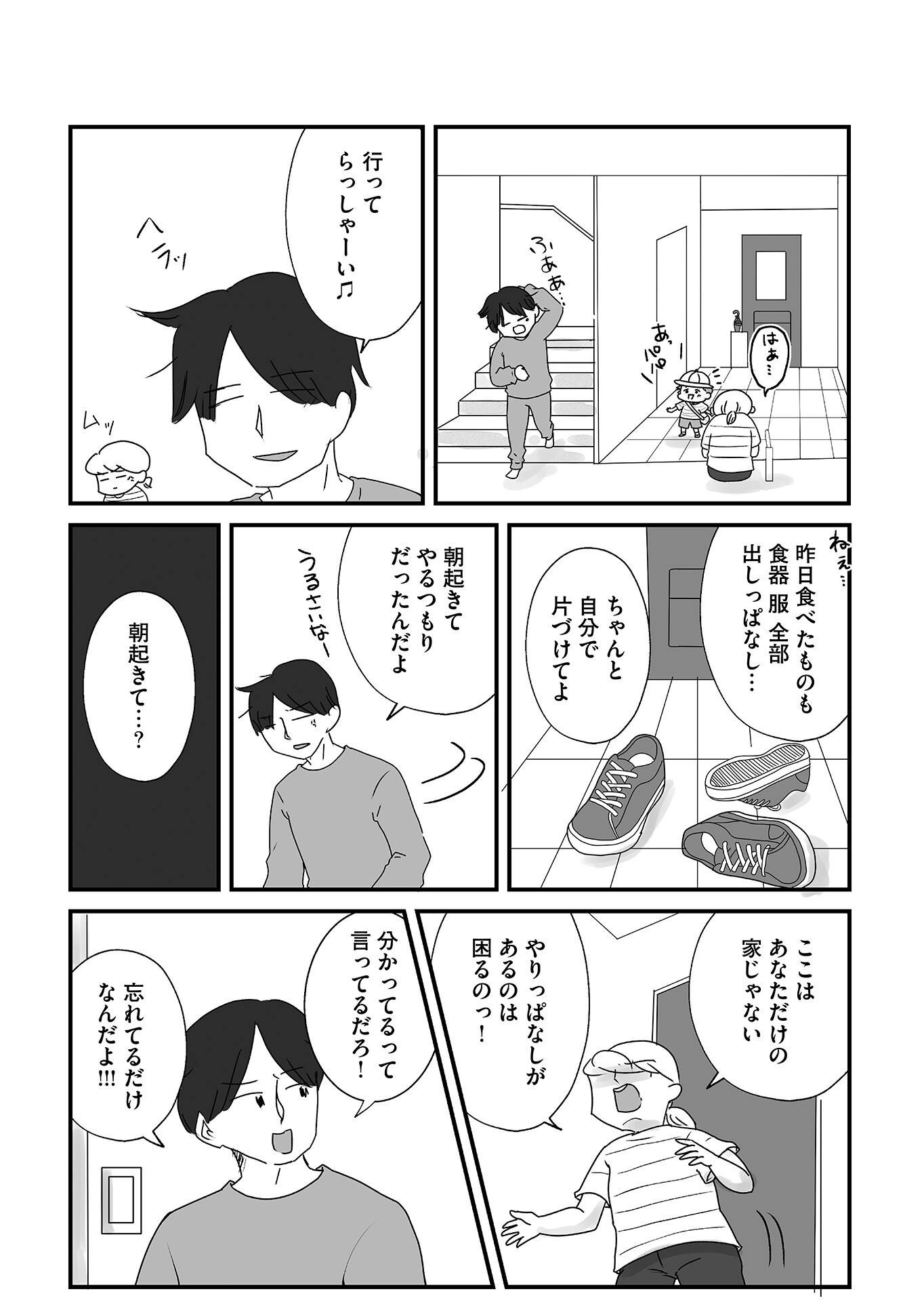 『もしかして、うちの夫はＡＤＨＤ？』（はちみつコミックエッセイ）より