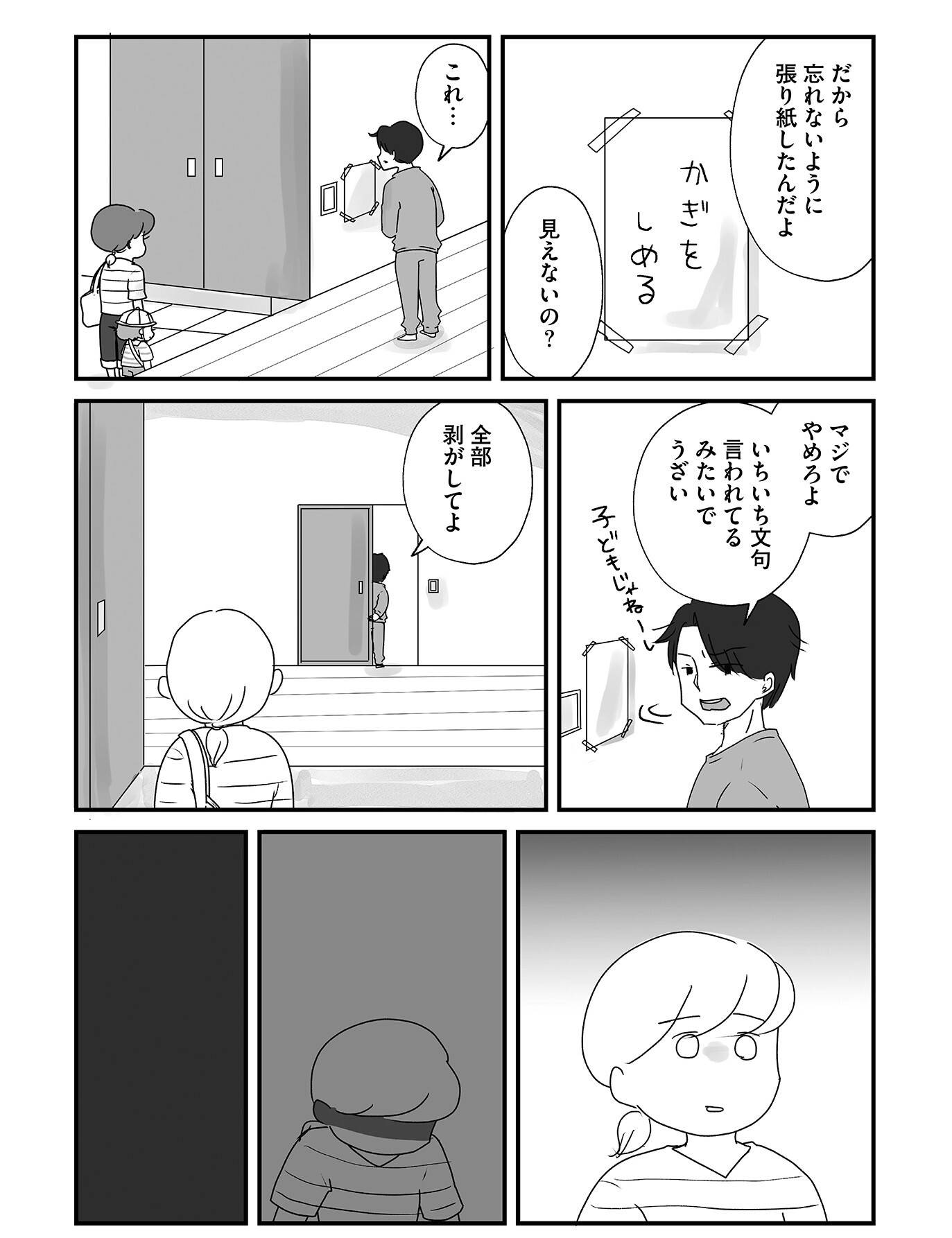 『もしかして、うちの夫はＡＤＨＤ？』（はちみつコミックエッセイ）より
