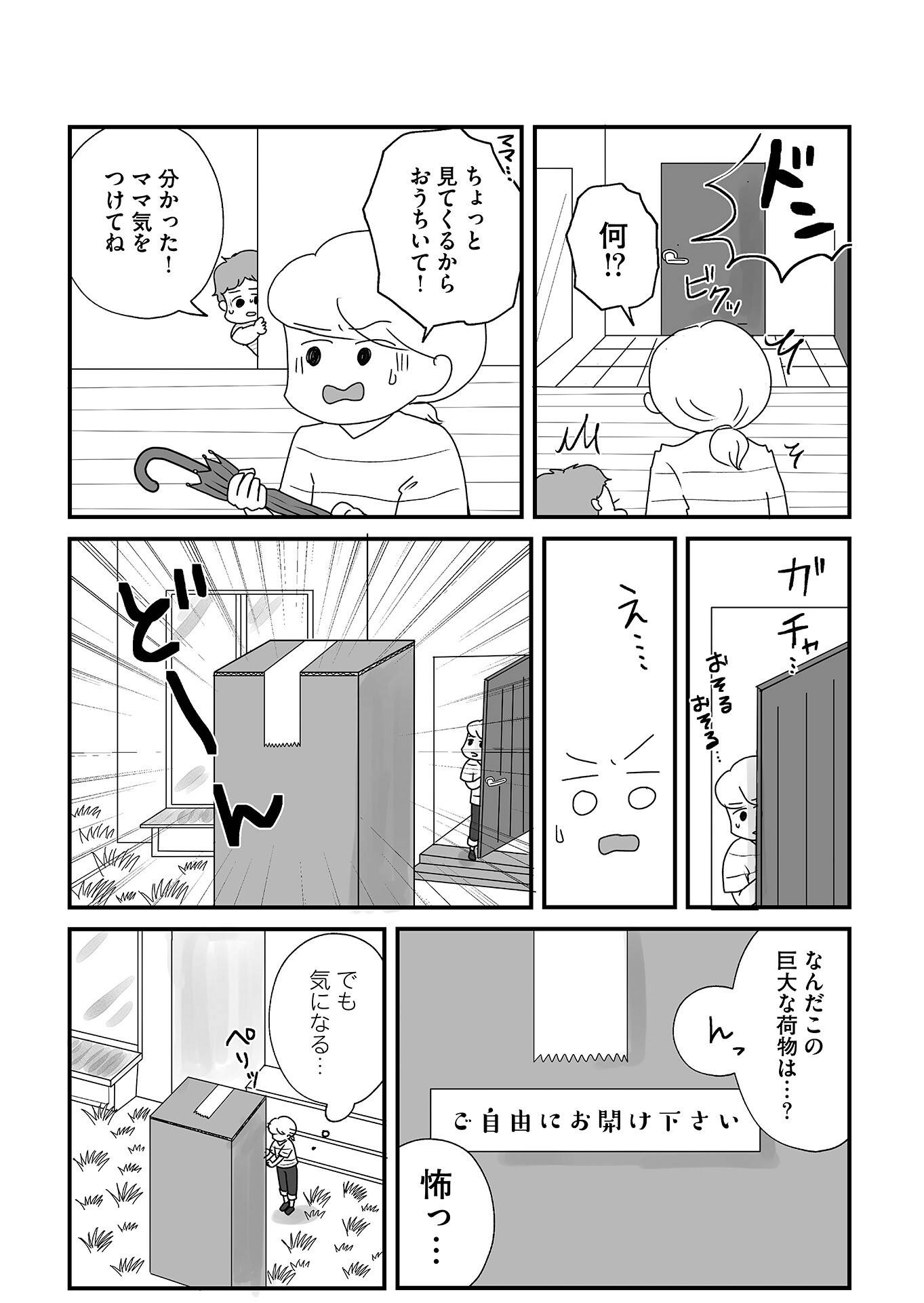 『もしかして、うちの夫はＡＤＨＤ？』（はちみつコミックエッセイ）より