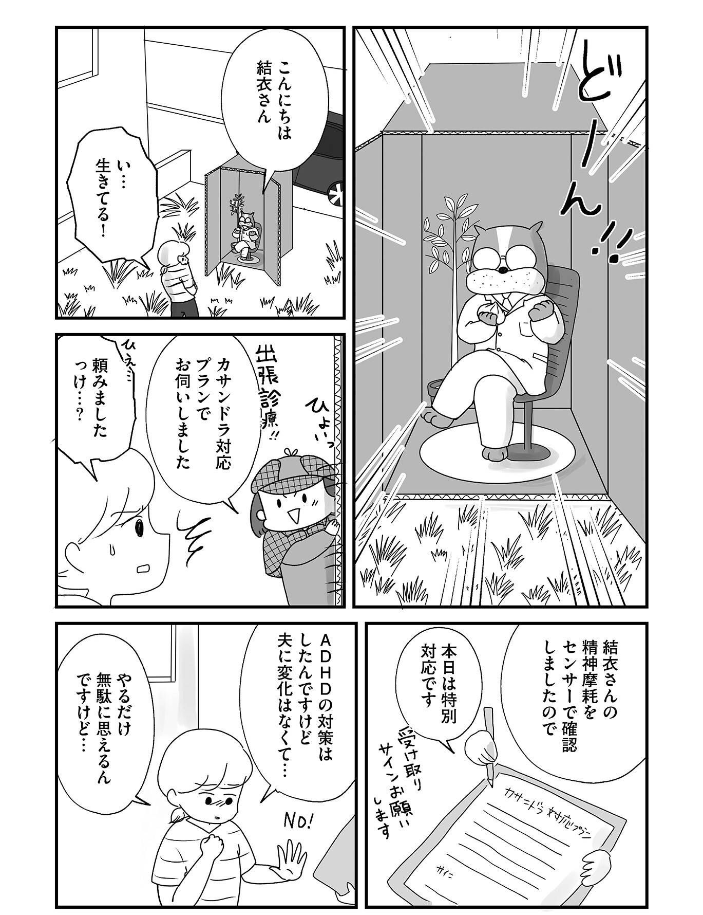 『もしかして、うちの夫はＡＤＨＤ？』（はちみつコミックエッセイ）より