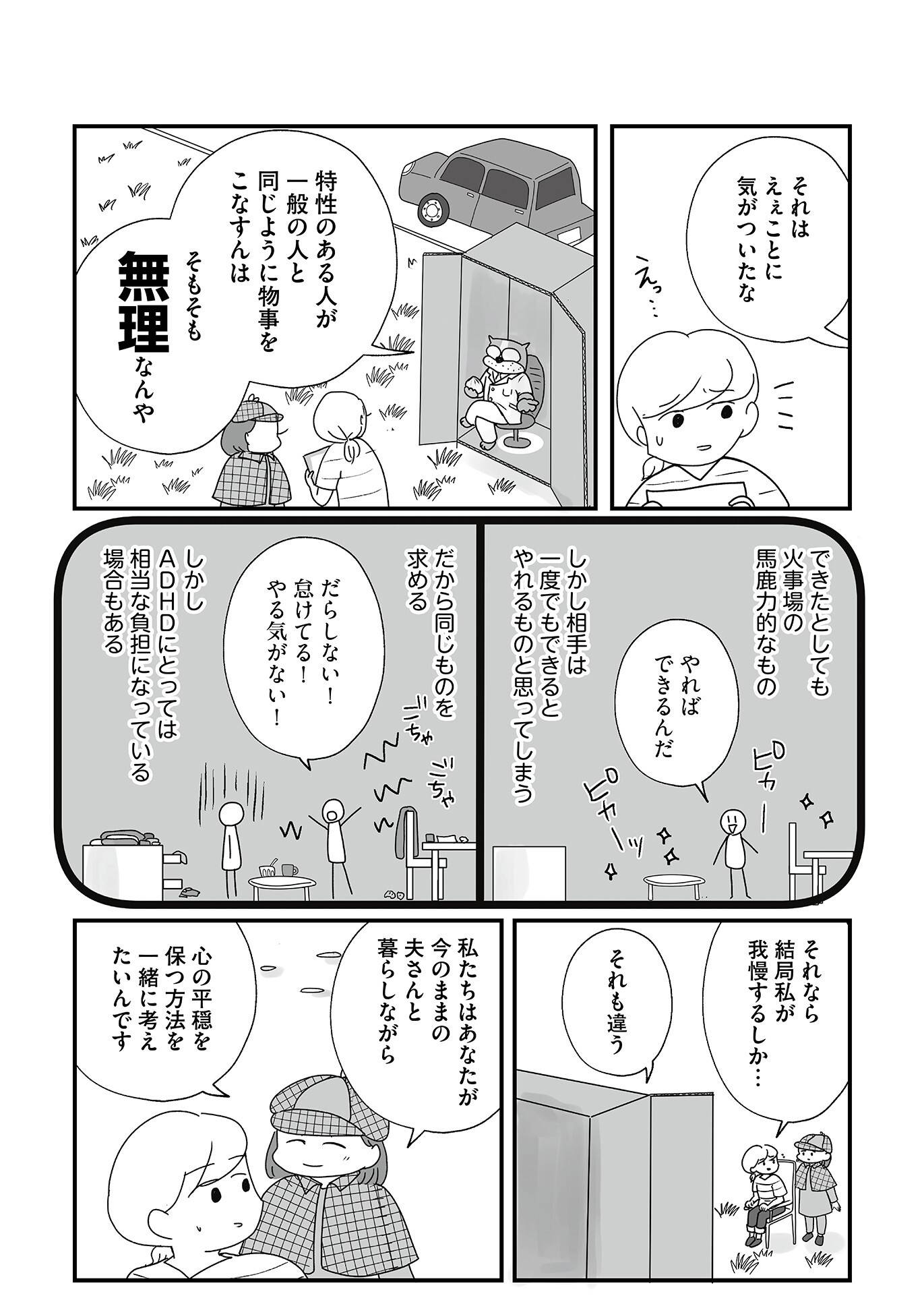 『もしかして、うちの夫はＡＤＨＤ？』（はちみつコミックエッセイ）より