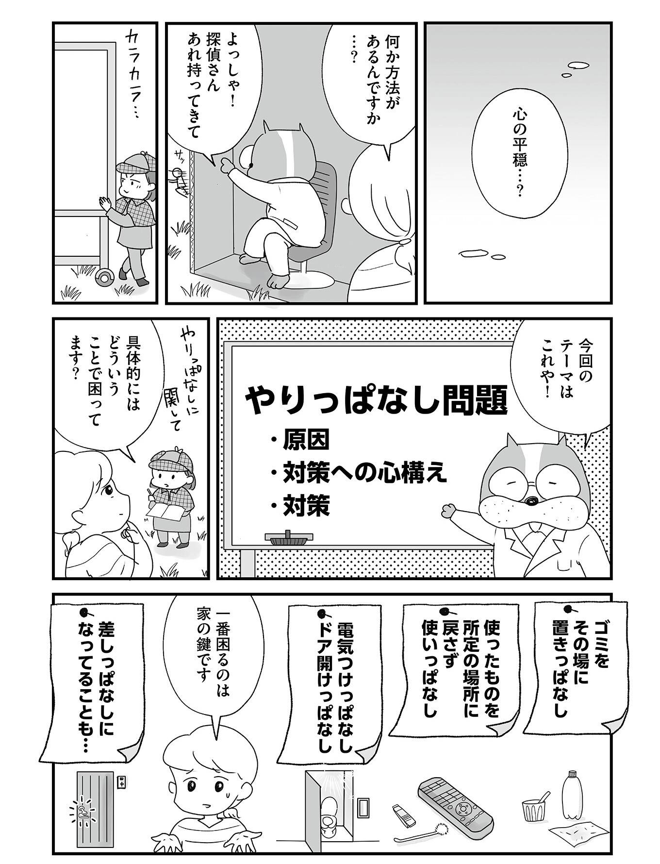 『もしかして、うちの夫はＡＤＨＤ？』（はちみつコミックエッセイ）より