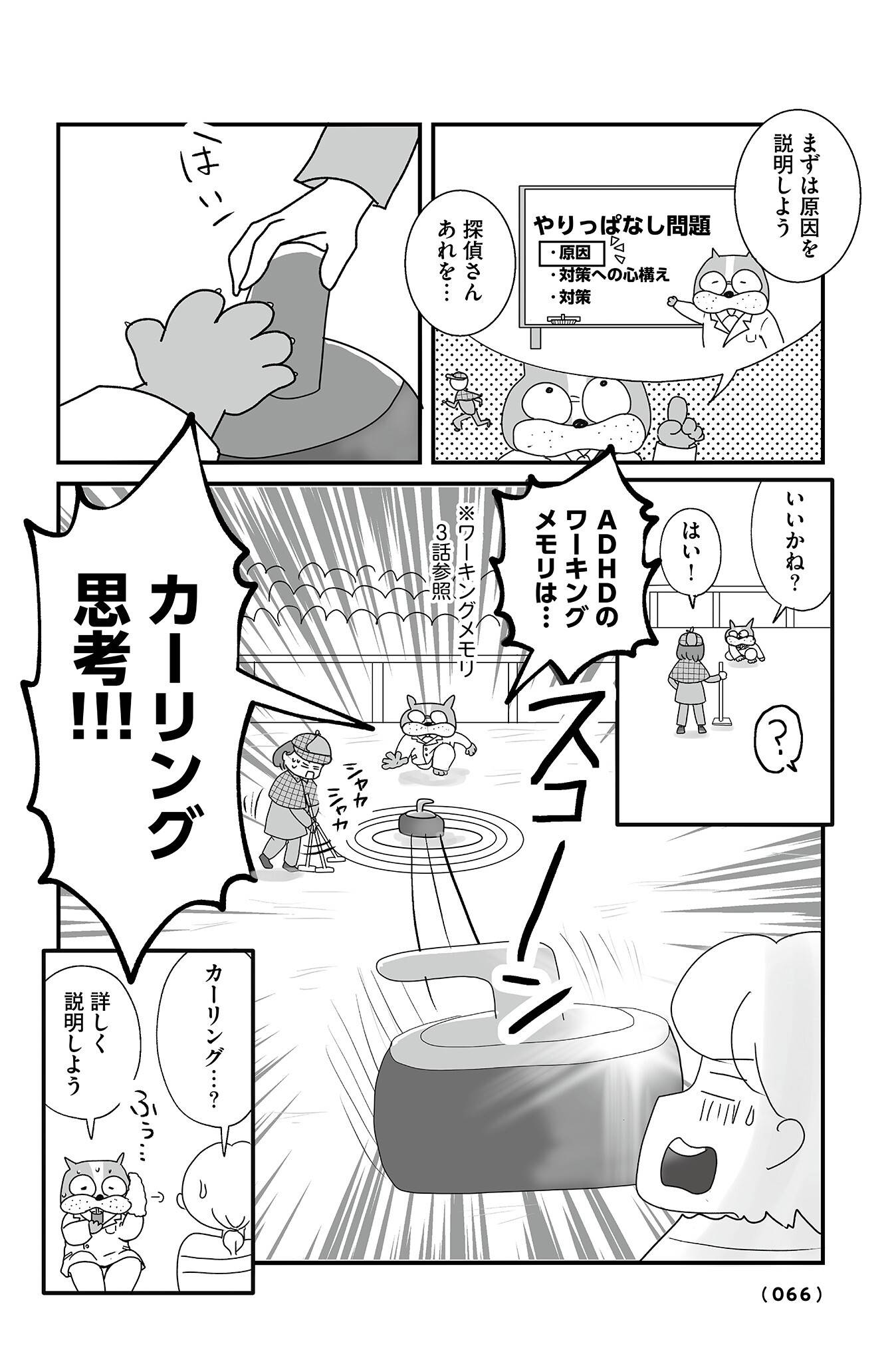 『もしかして、うちの夫はＡＤＨＤ？』（はちみつコミックエッセイ）より