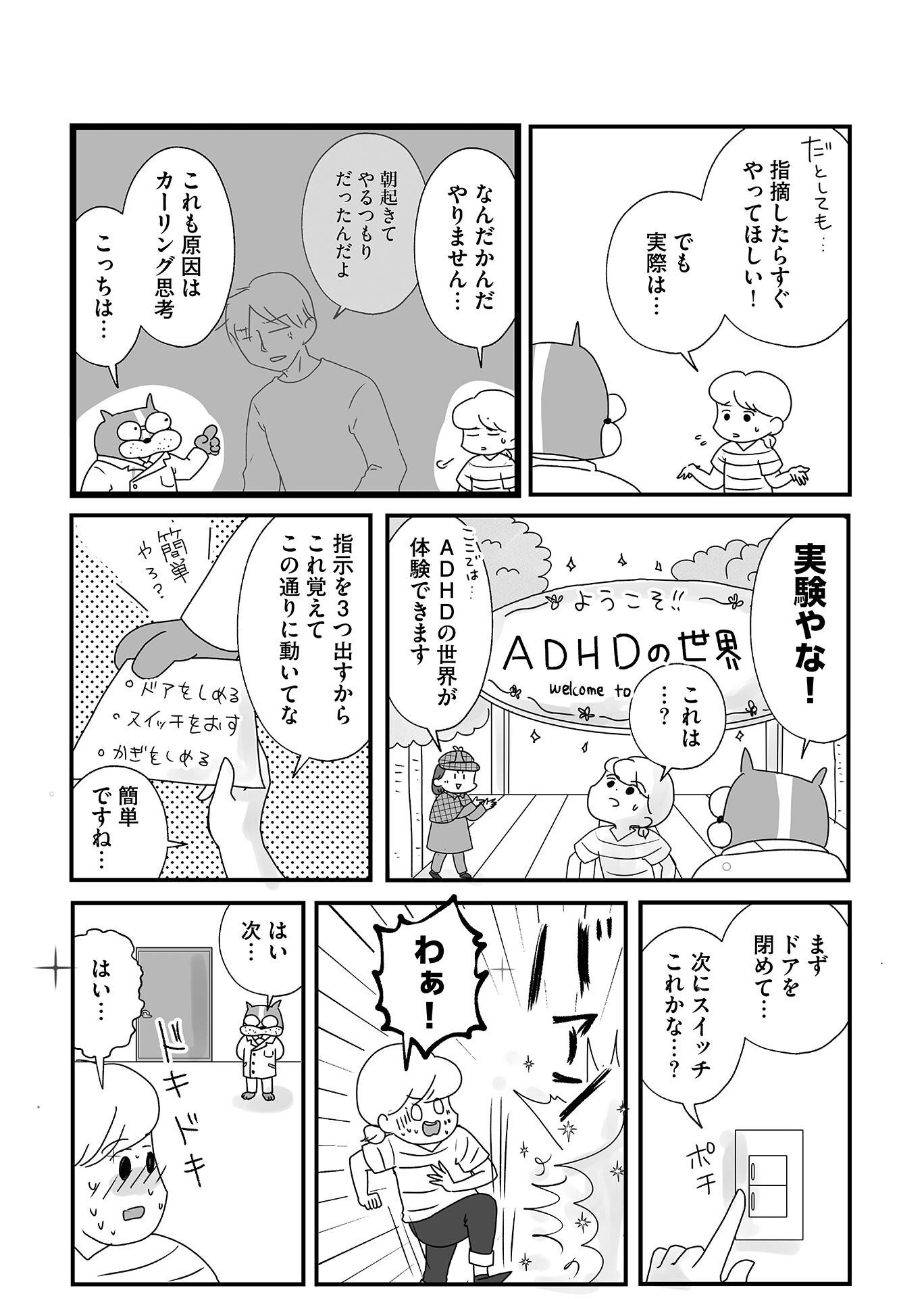 『もしかして、うちの夫はＡＤＨＤ？』（はちみつコミックエッセイ）より