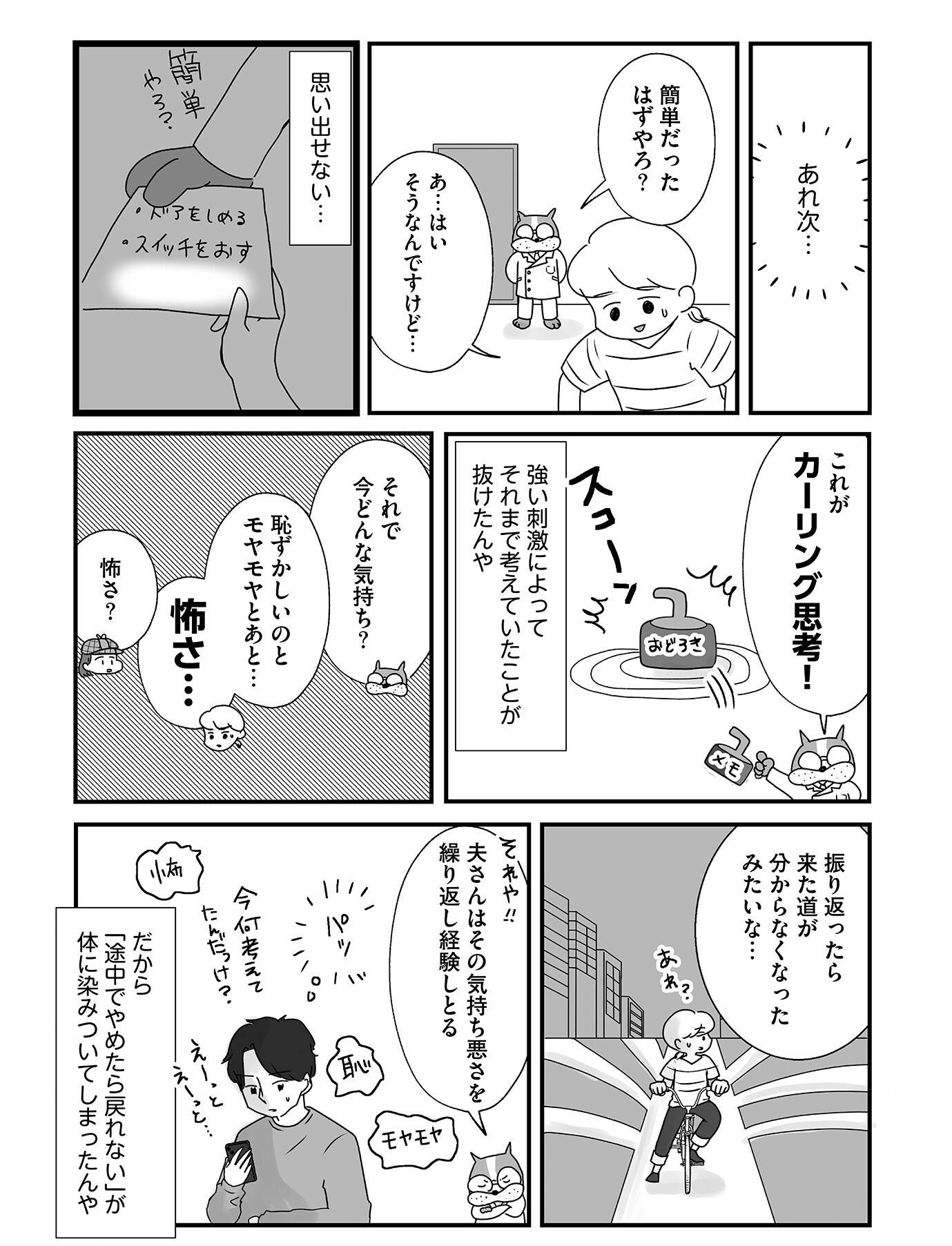 『もしかして、うちの夫はＡＤＨＤ？』（はちみつコミックエッセイ）より