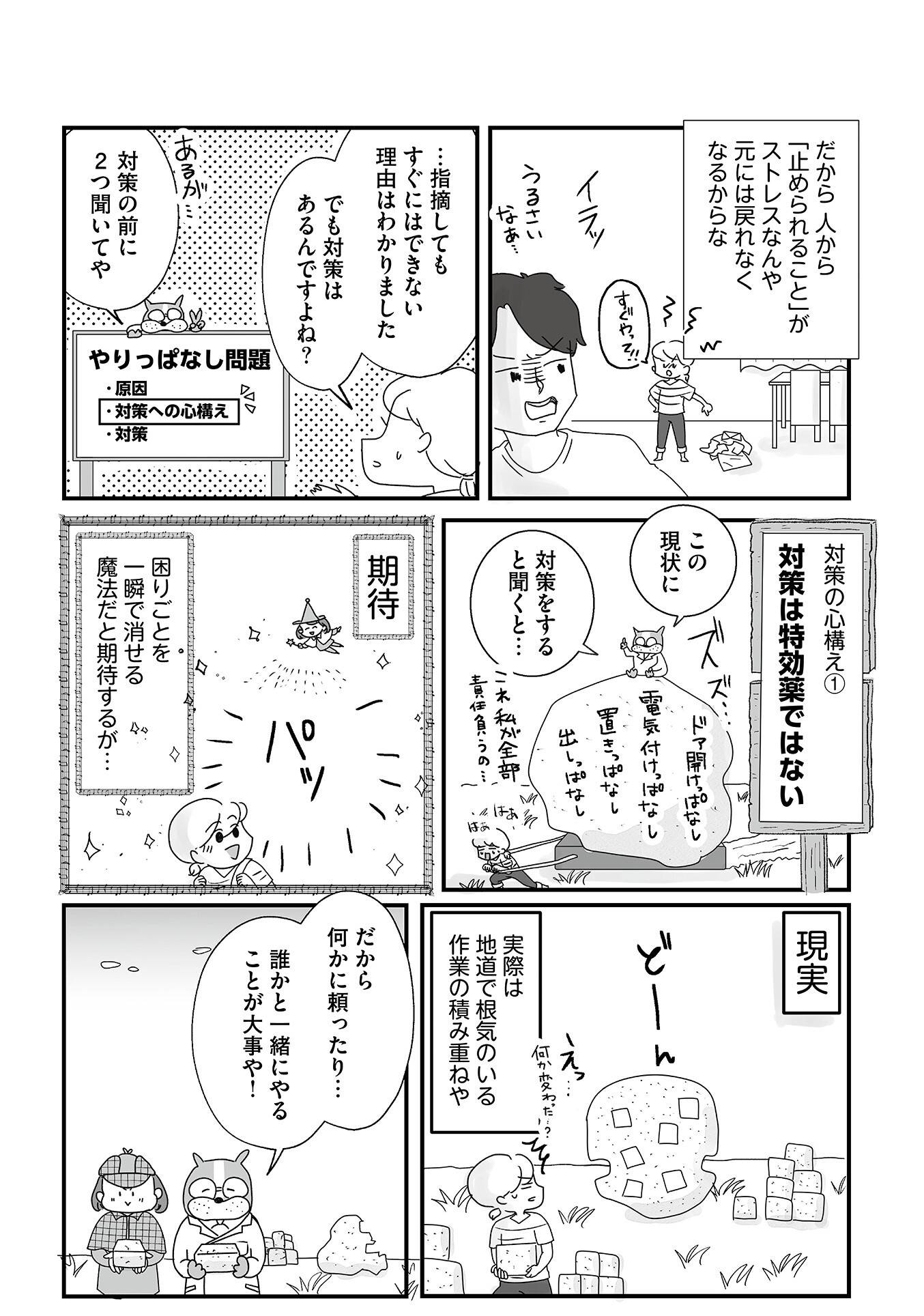 『もしかして、うちの夫はＡＤＨＤ？』（はちみつコミックエッセイ）より