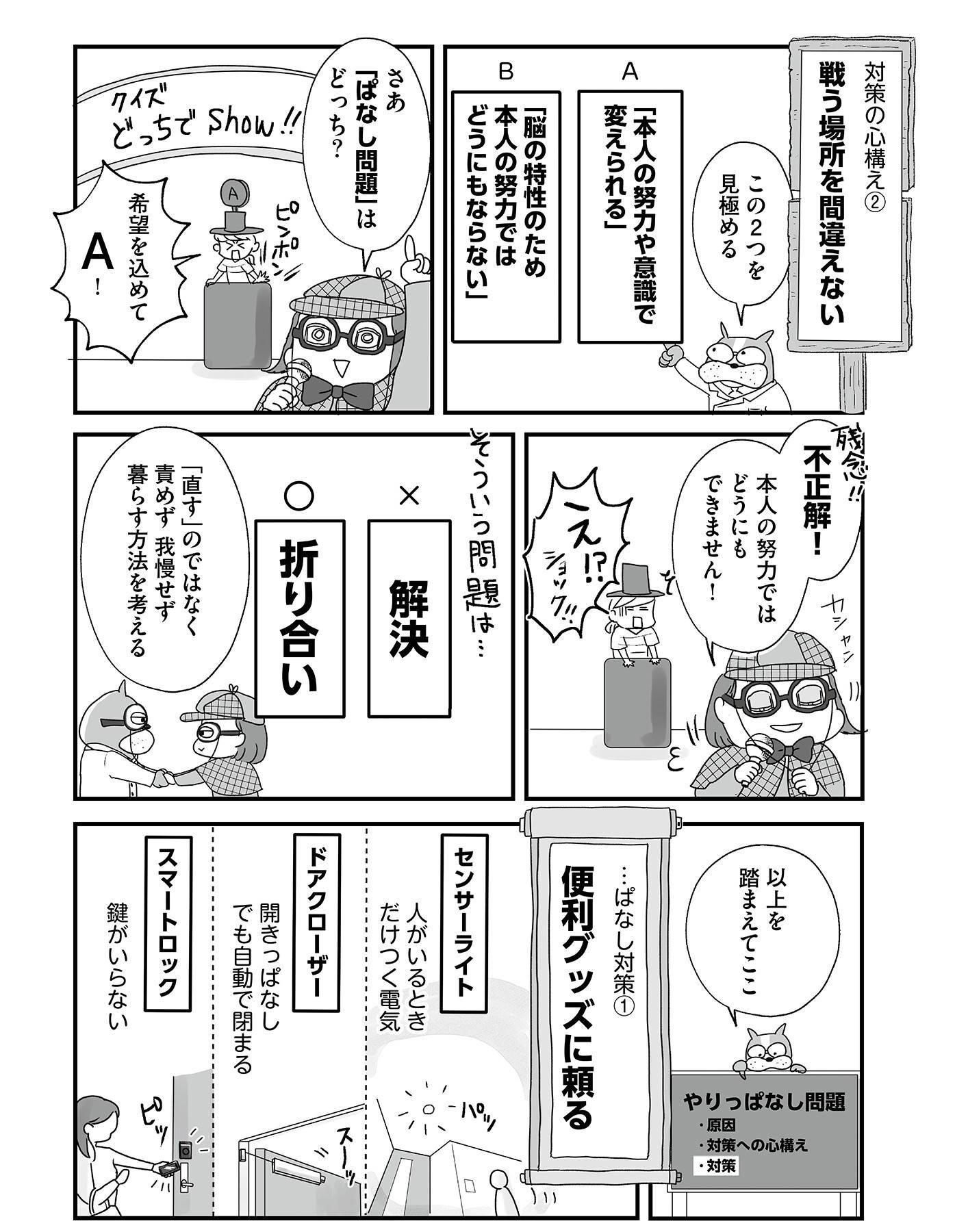 『もしかして、うちの夫はＡＤＨＤ？』（はちみつコミックエッセイ）より