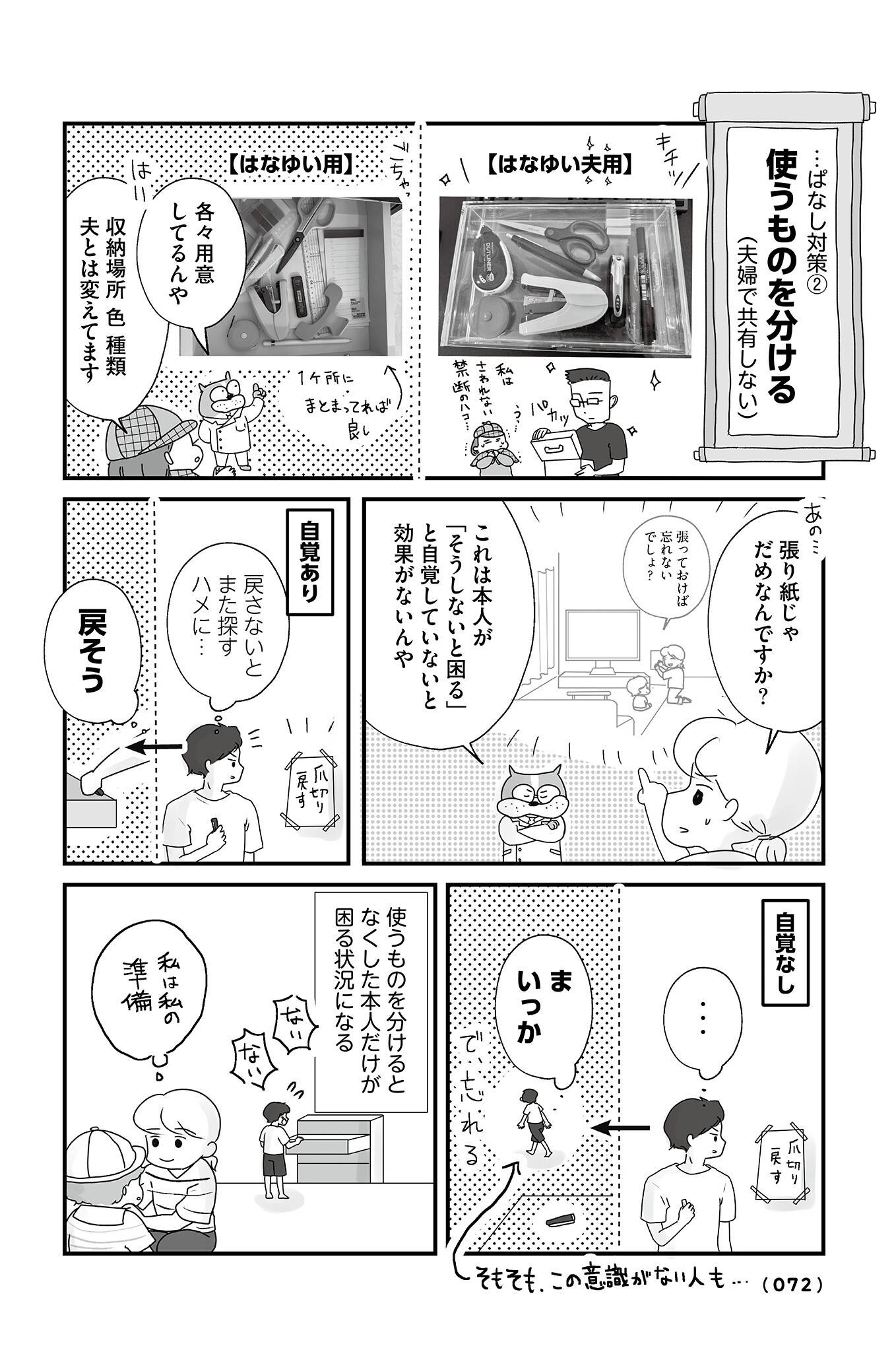 『もしかして、うちの夫はＡＤＨＤ？』（はちみつコミックエッセイ）より