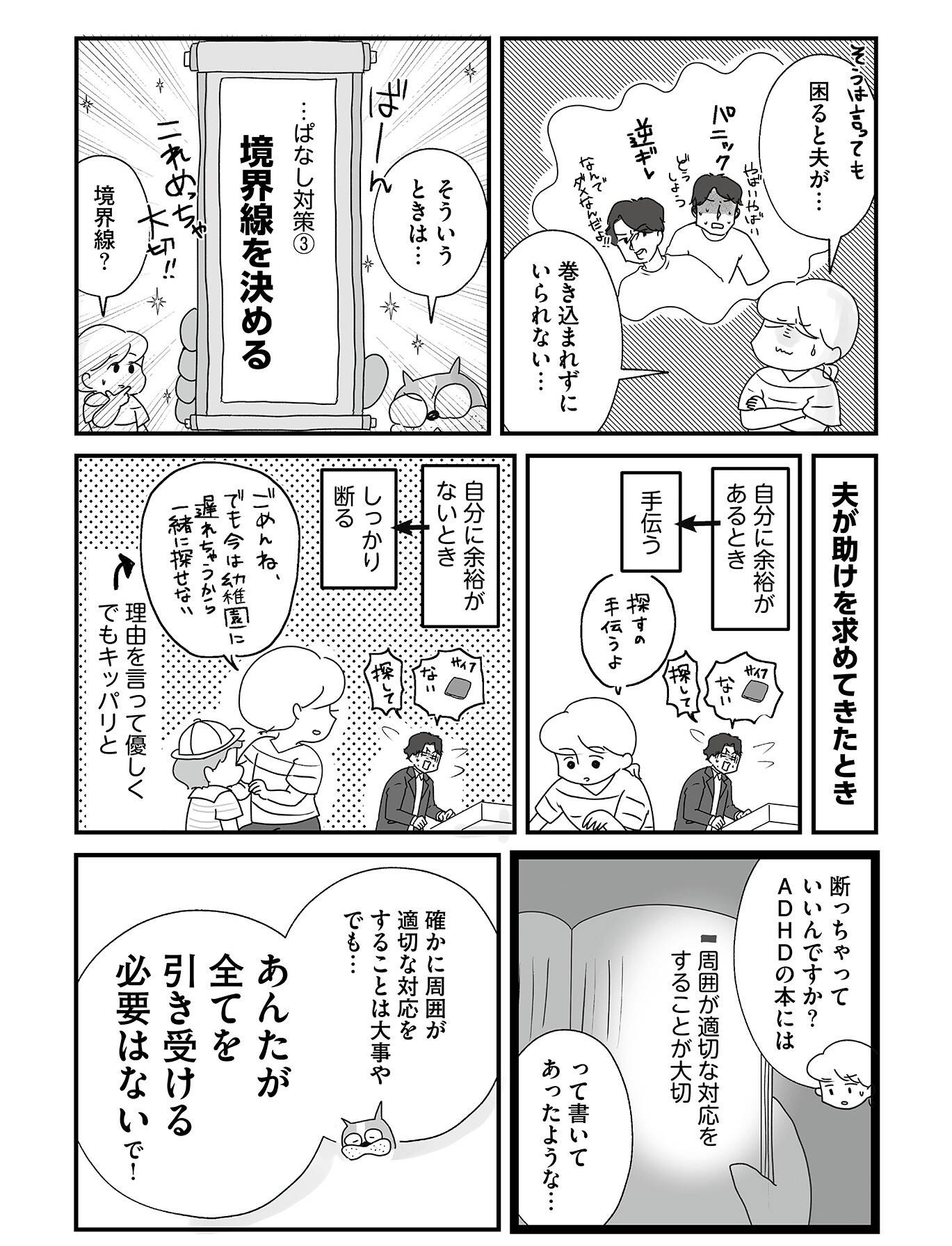 『もしかして、うちの夫はＡＤＨＤ？』（はちみつコミックエッセイ）より