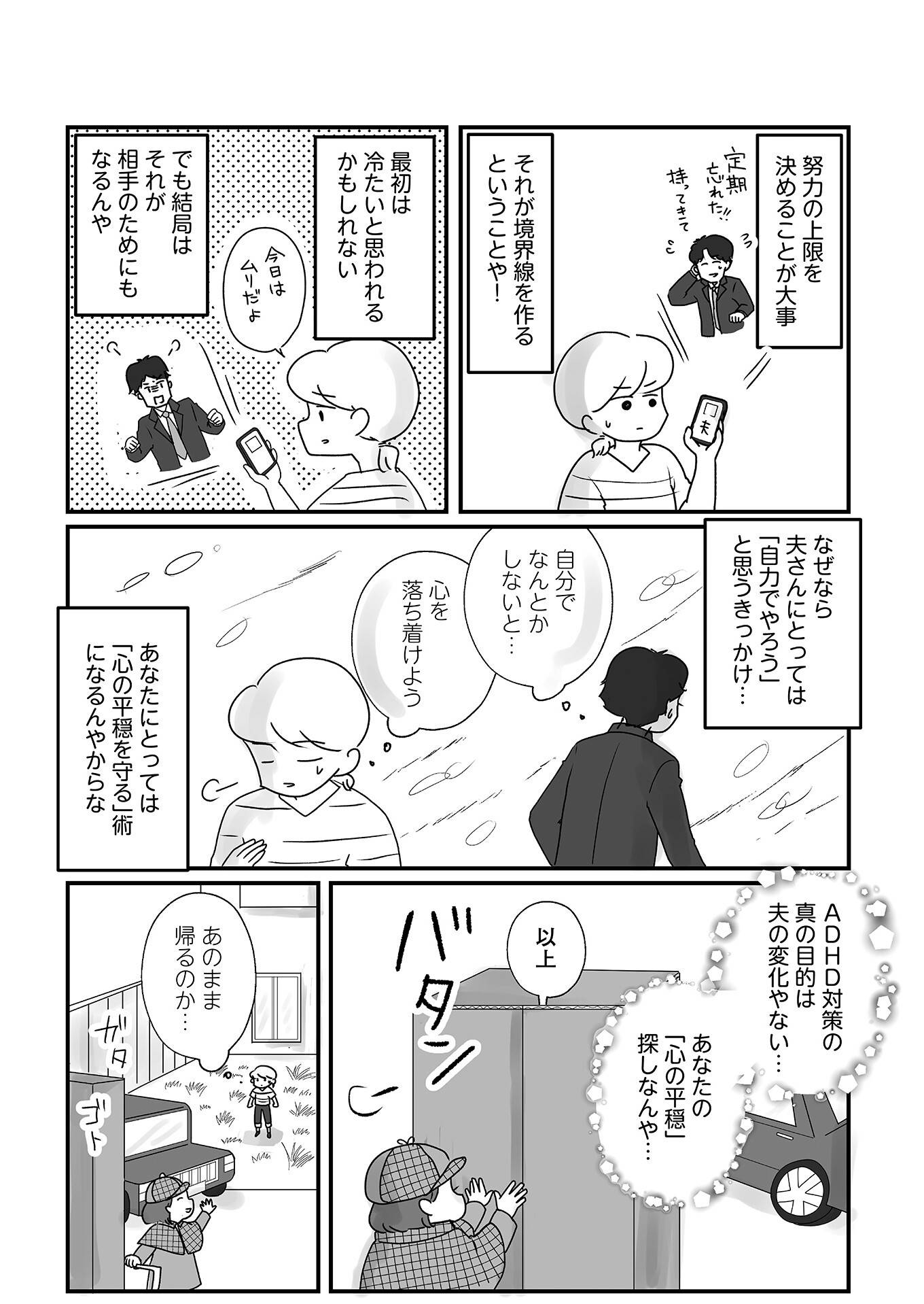 『もしかして、うちの夫はＡＤＨＤ？』（はちみつコミックエッセイ）より