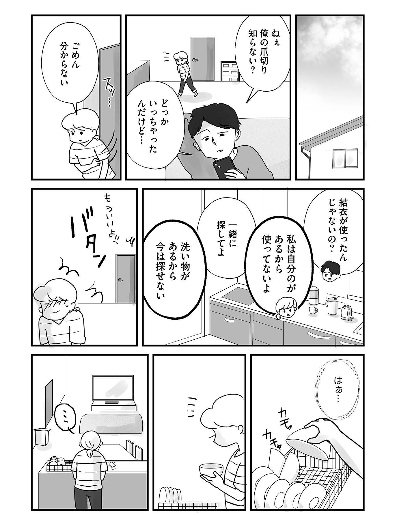 『もしかして、うちの夫はＡＤＨＤ？』（はちみつコミックエッセイ）より