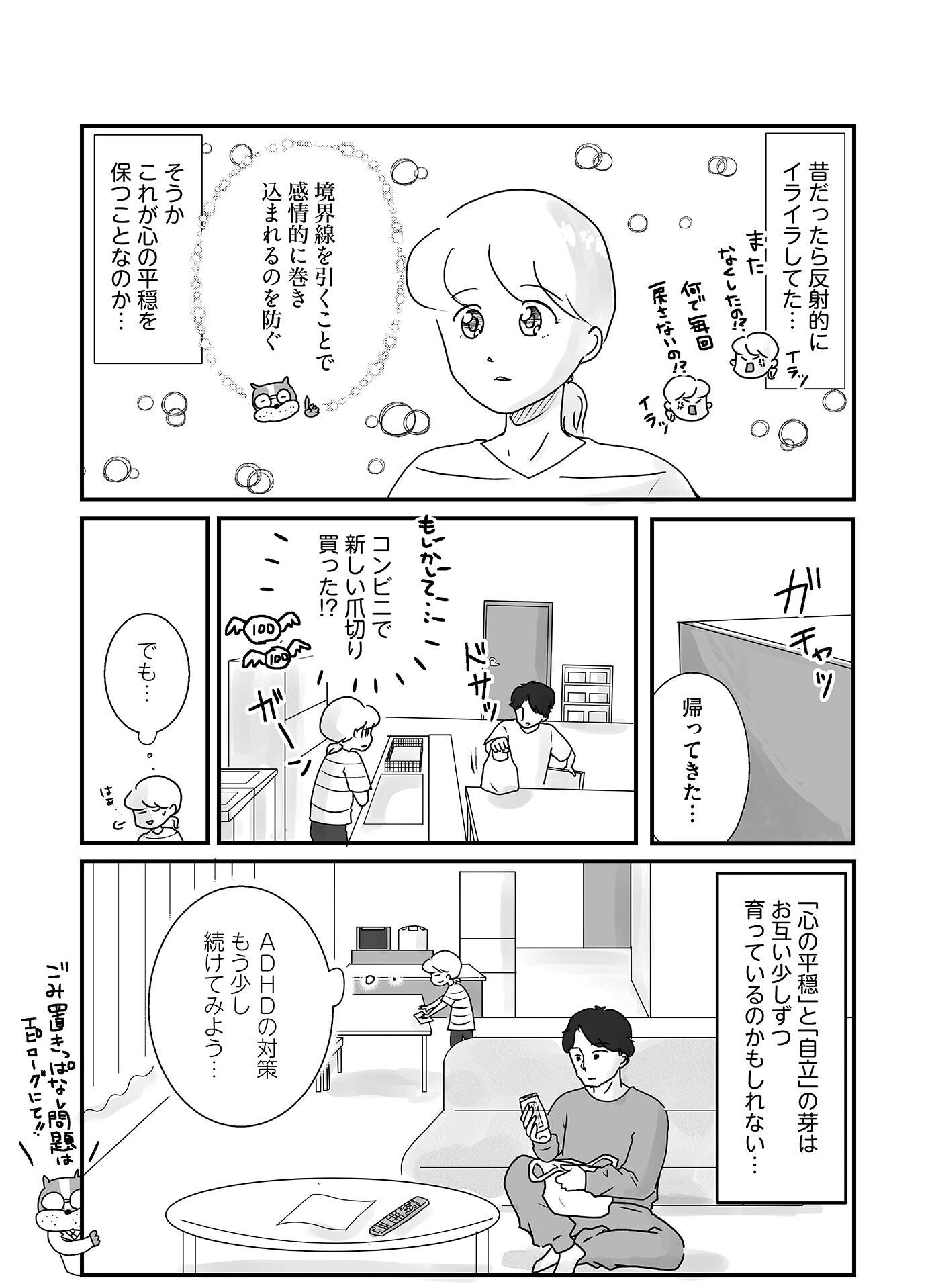 『もしかして、うちの夫はＡＤＨＤ？』（はちみつコミックエッセイ）より