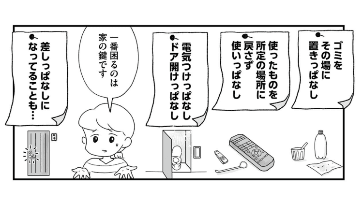 【漫画】ADHD疑いの夫。「やりっぱなし問題」はどう対策すればいい？